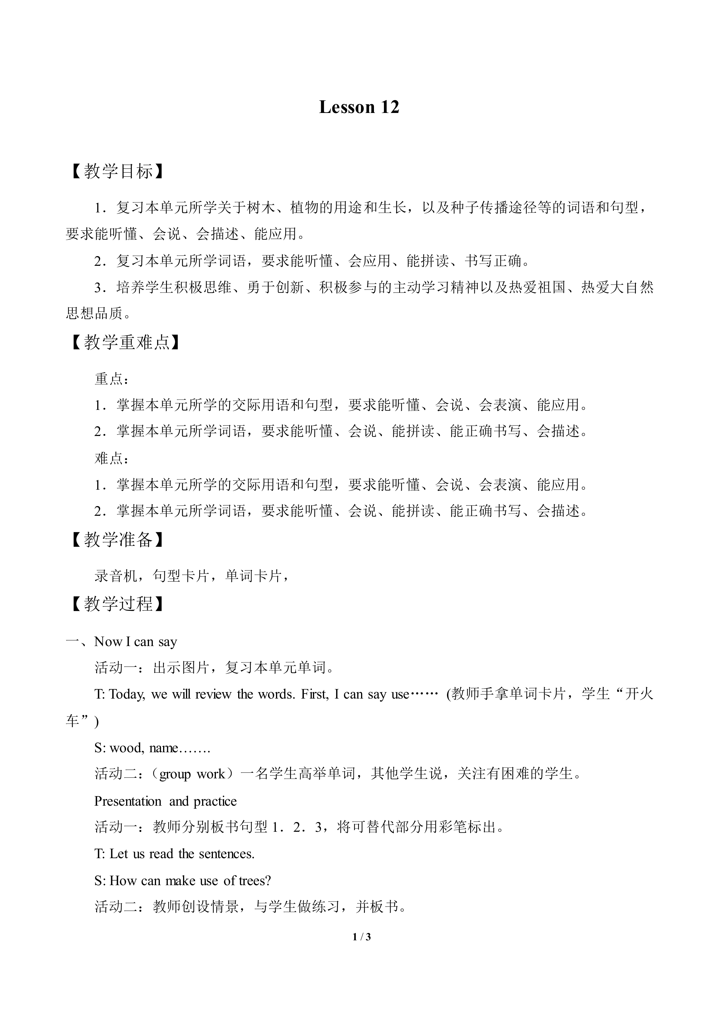 Lesson 12_教案1