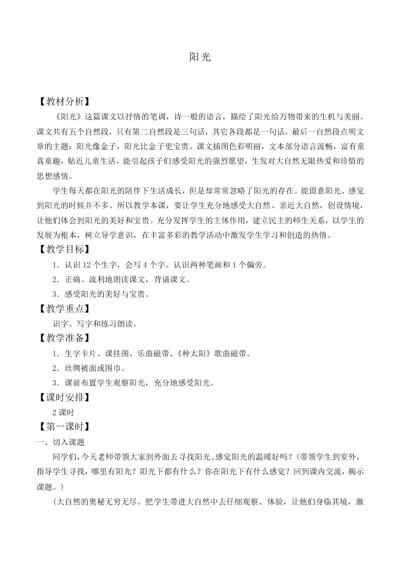 阳光_教案8