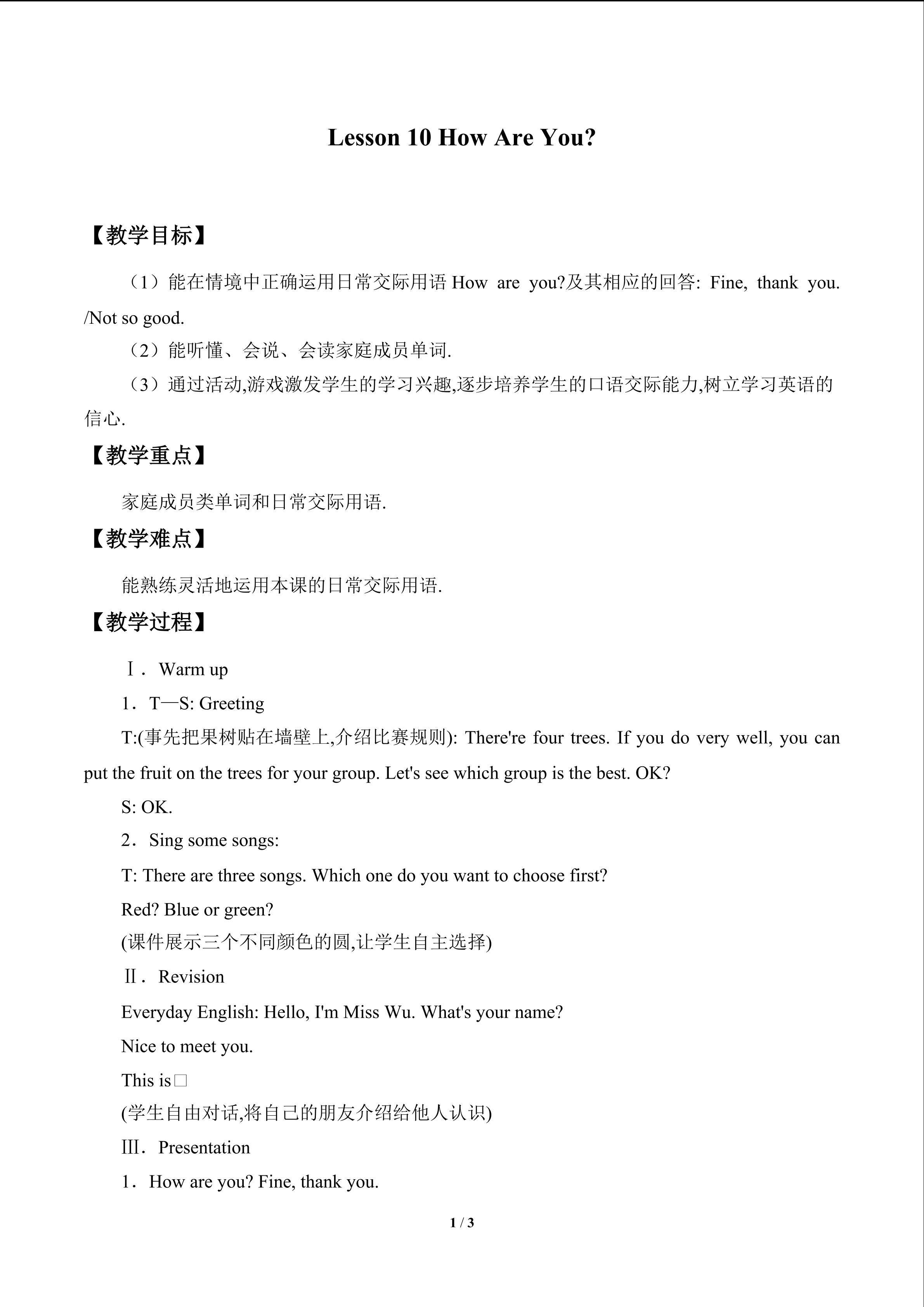 Lesson 10   How are you?_教案1