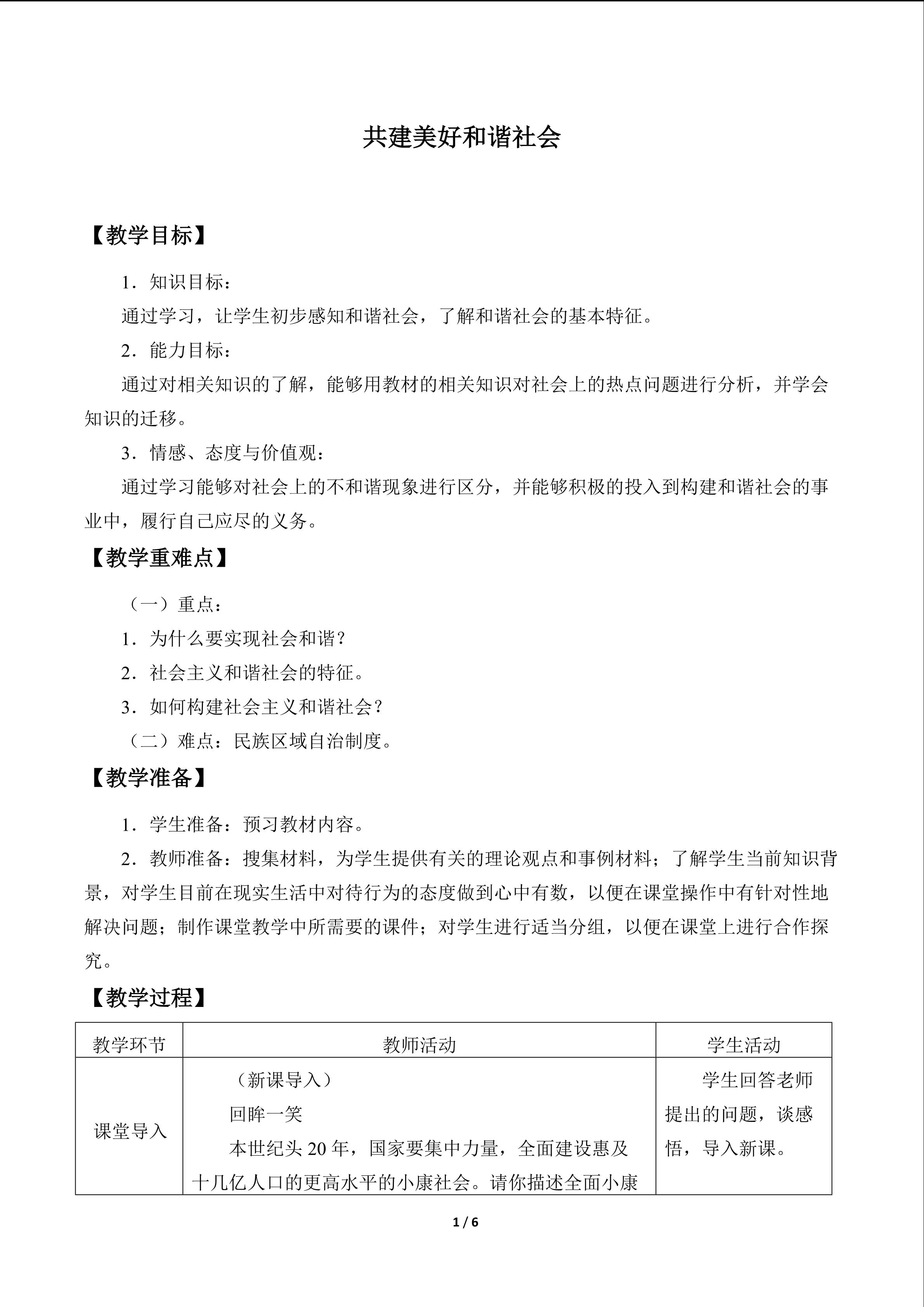 共建美好和谐社会_教案1