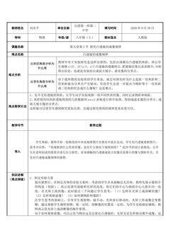 探究凸透镜的成像