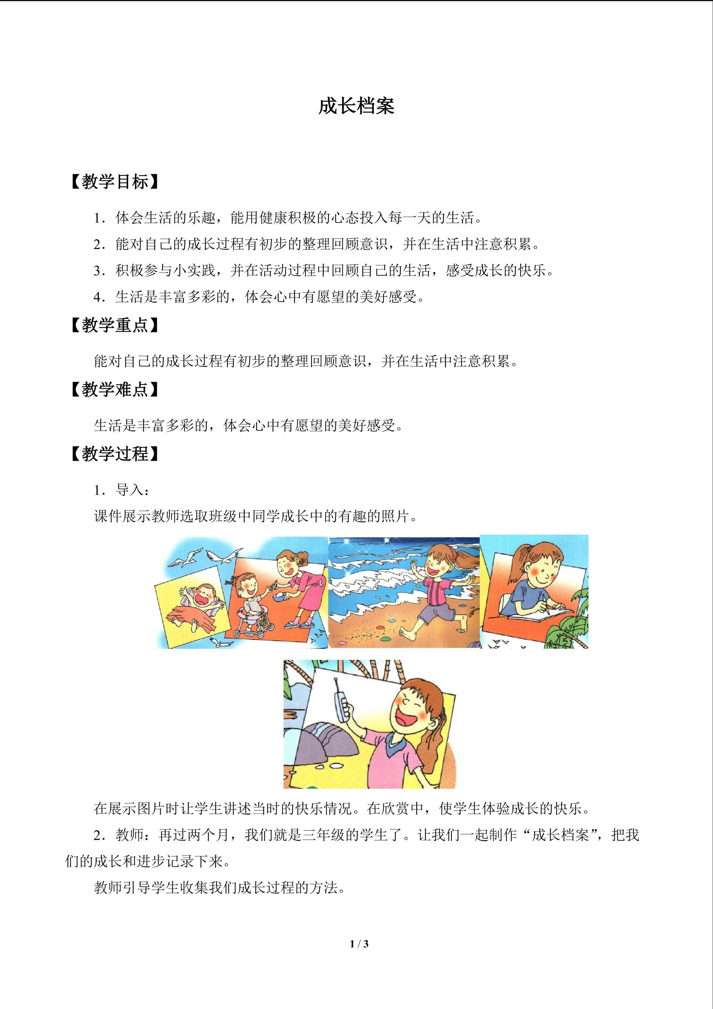 成长档案_教案1