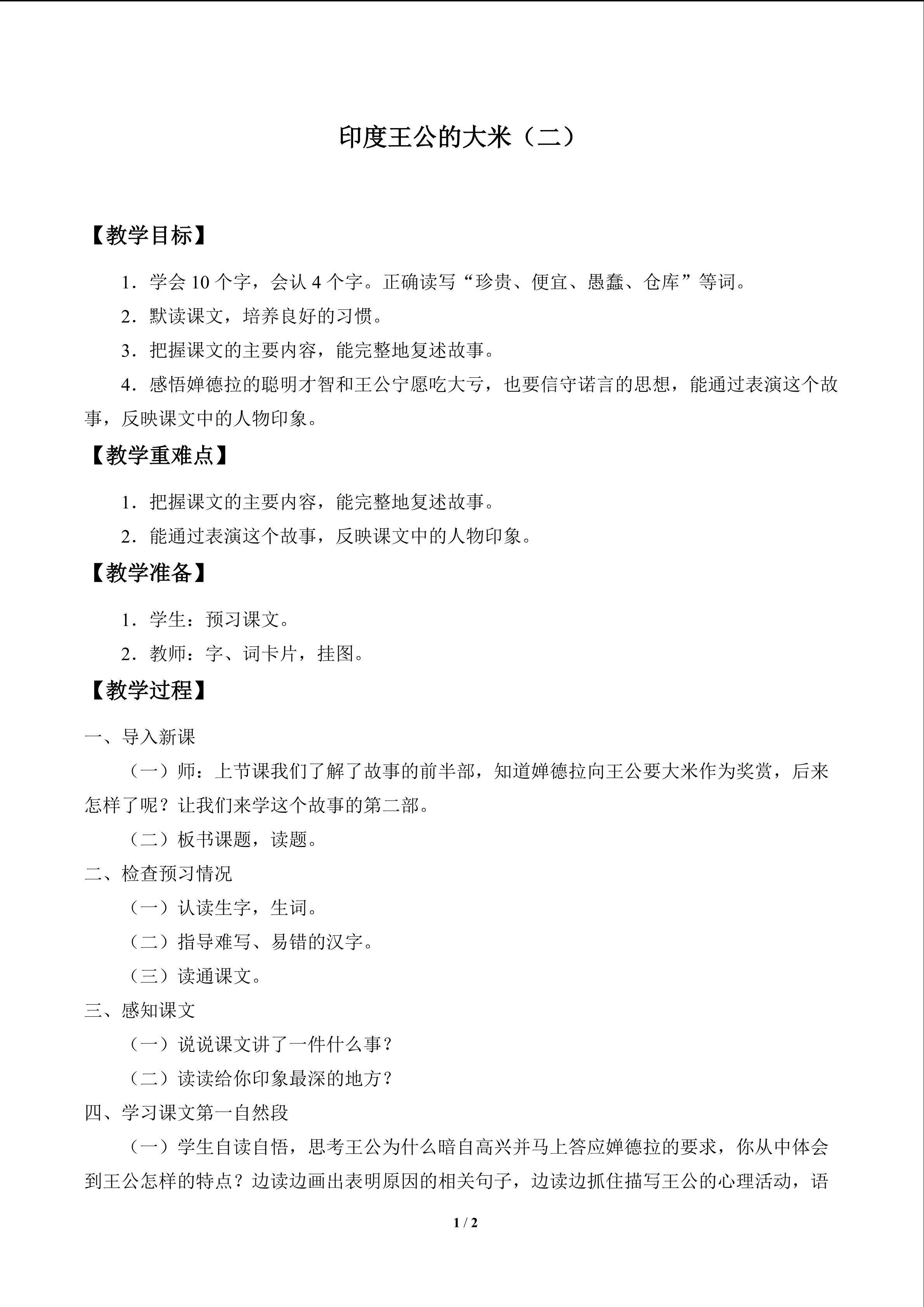 印度王宫的大米（二）_教案1