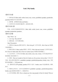 Unit 2 My family_教案1