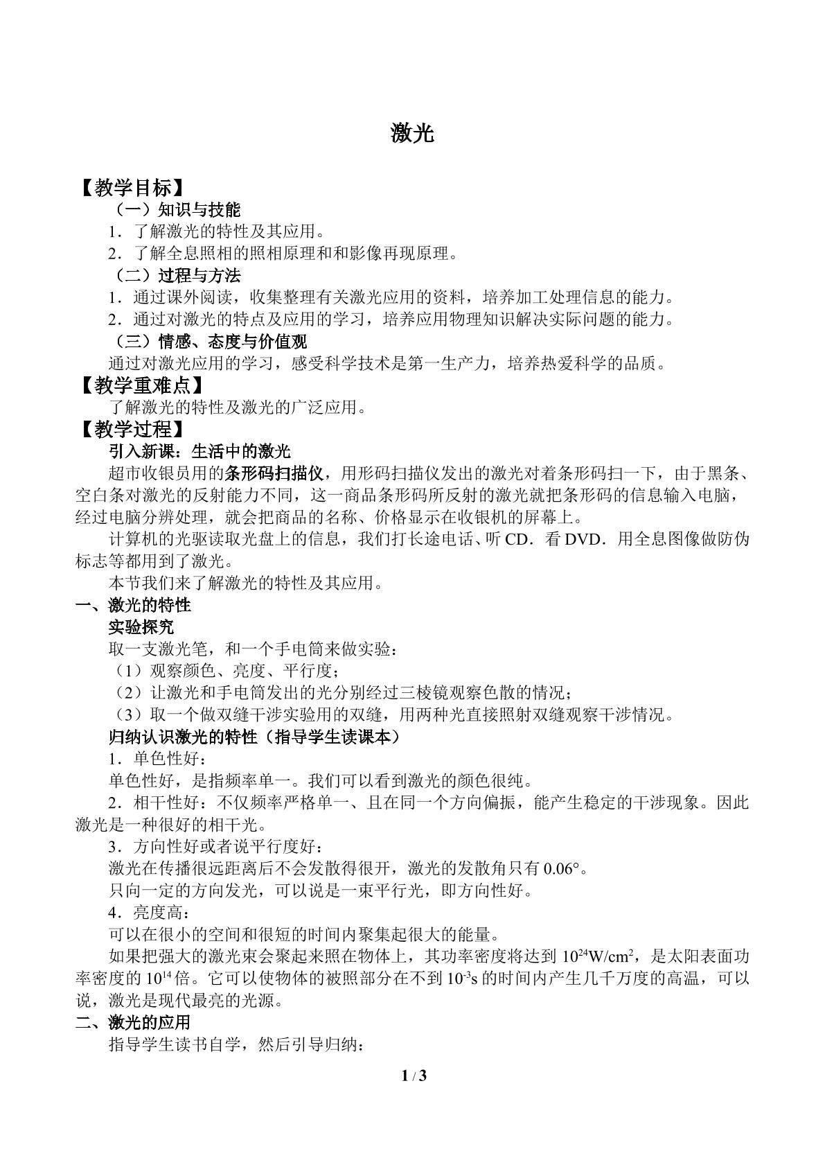 激光_教案1
