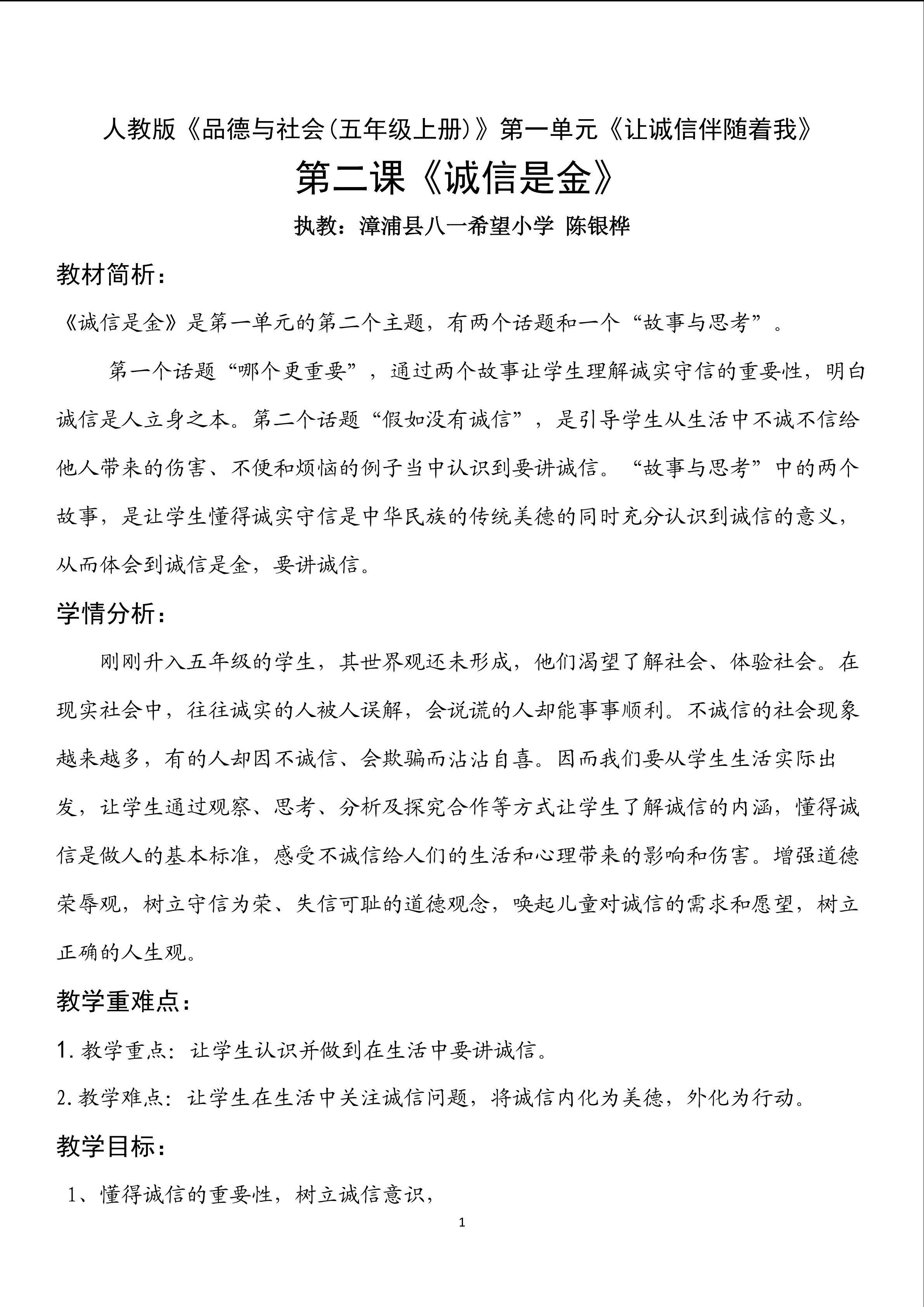 7、《诚信是金》教学设计新