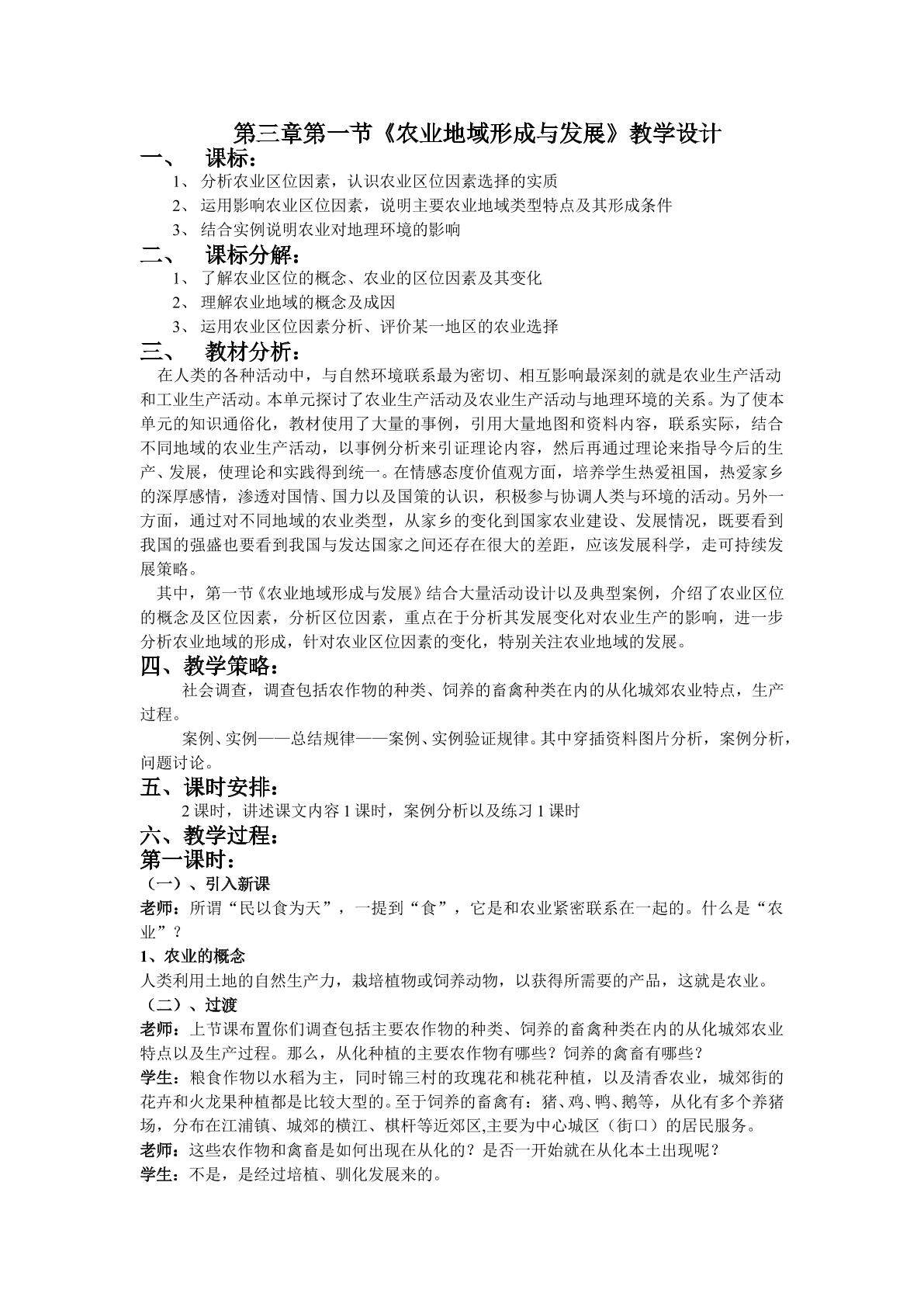 地理高中必修二第三章第一节教学设计