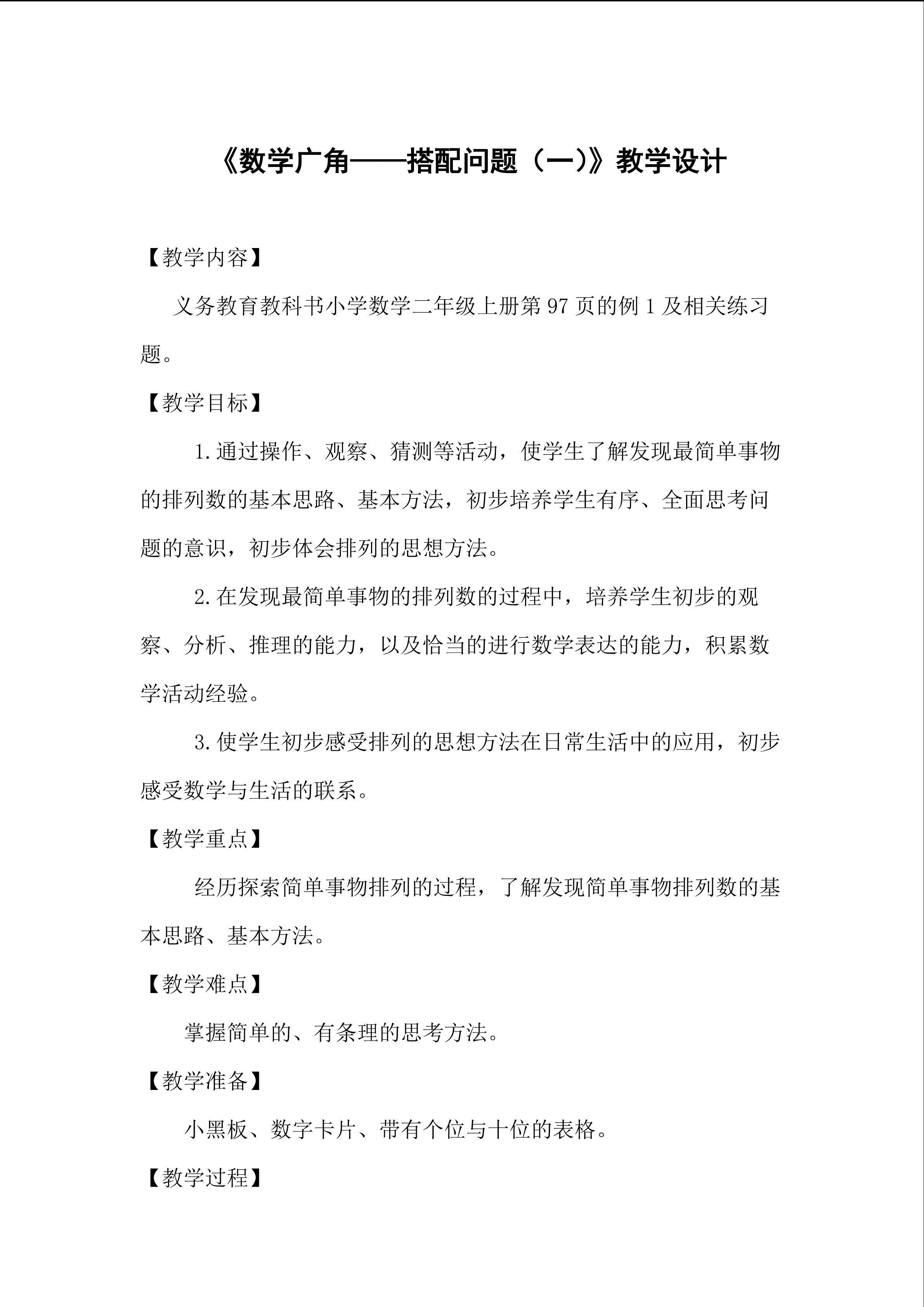 《数学广角 搭配》