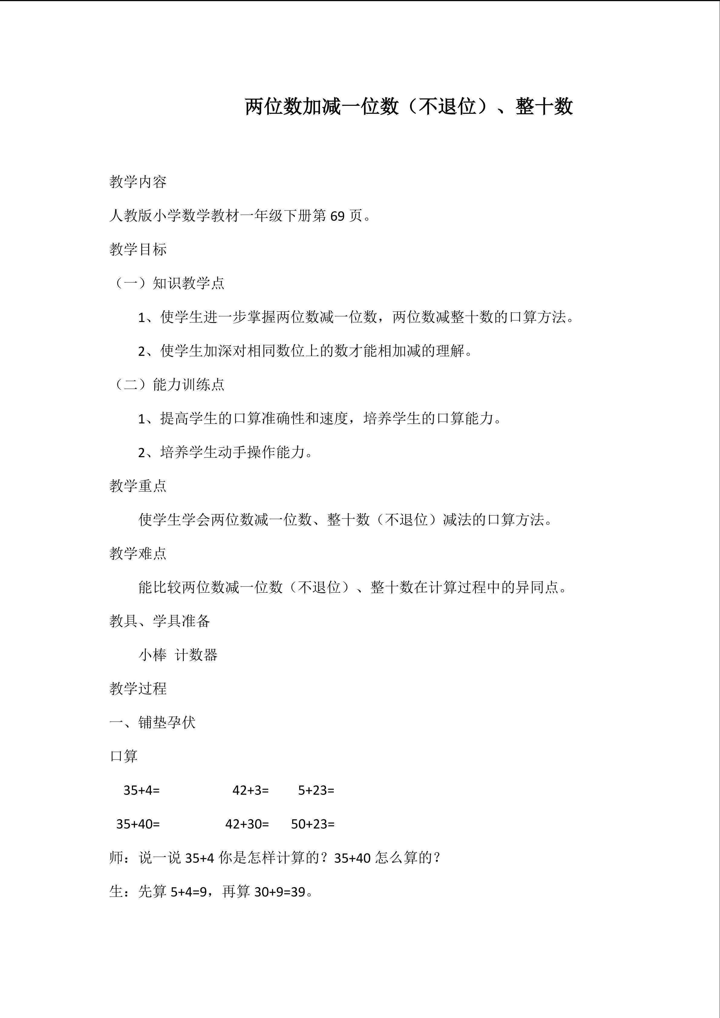 两位数减一位数，整十数