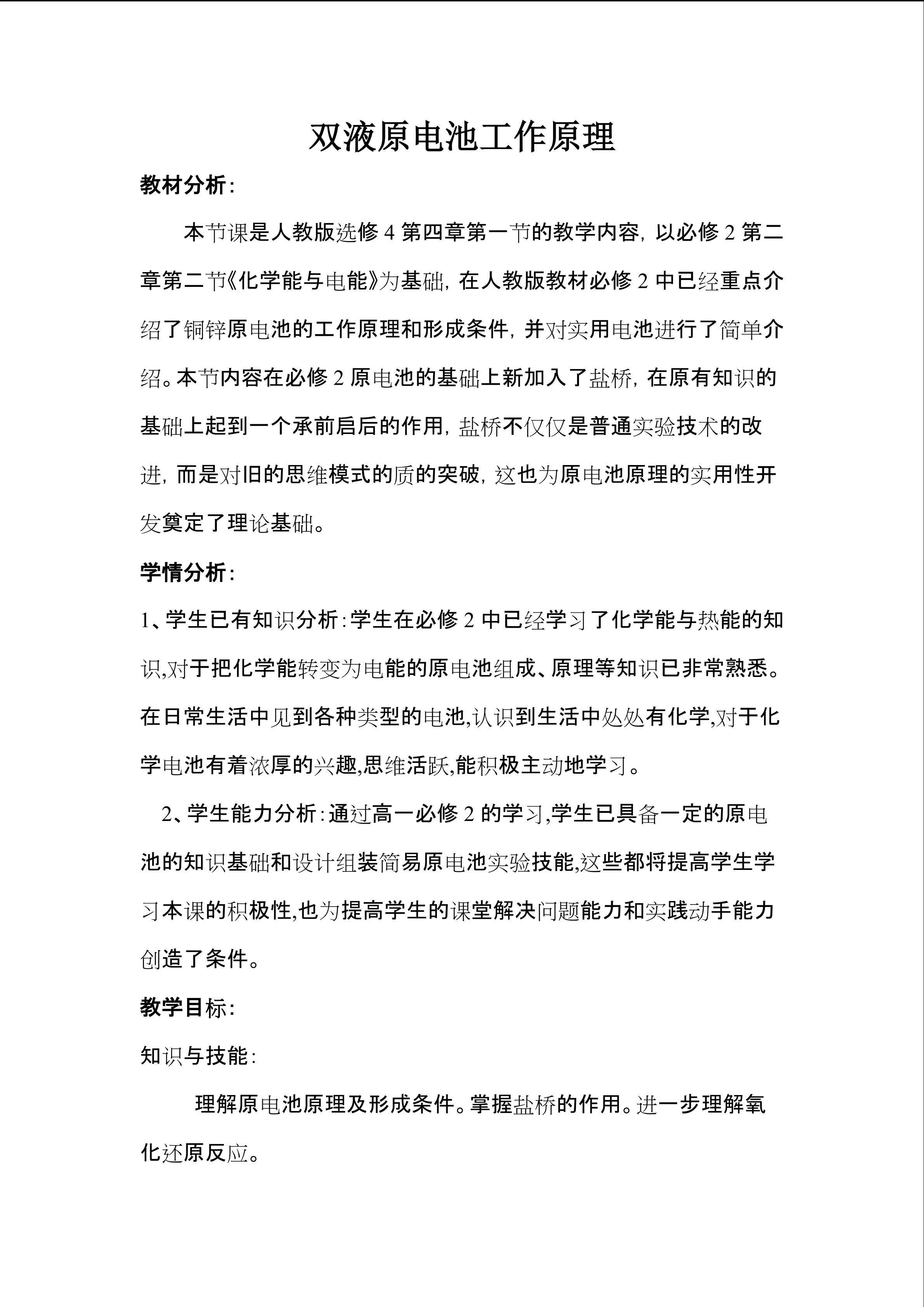 双液原电池原理