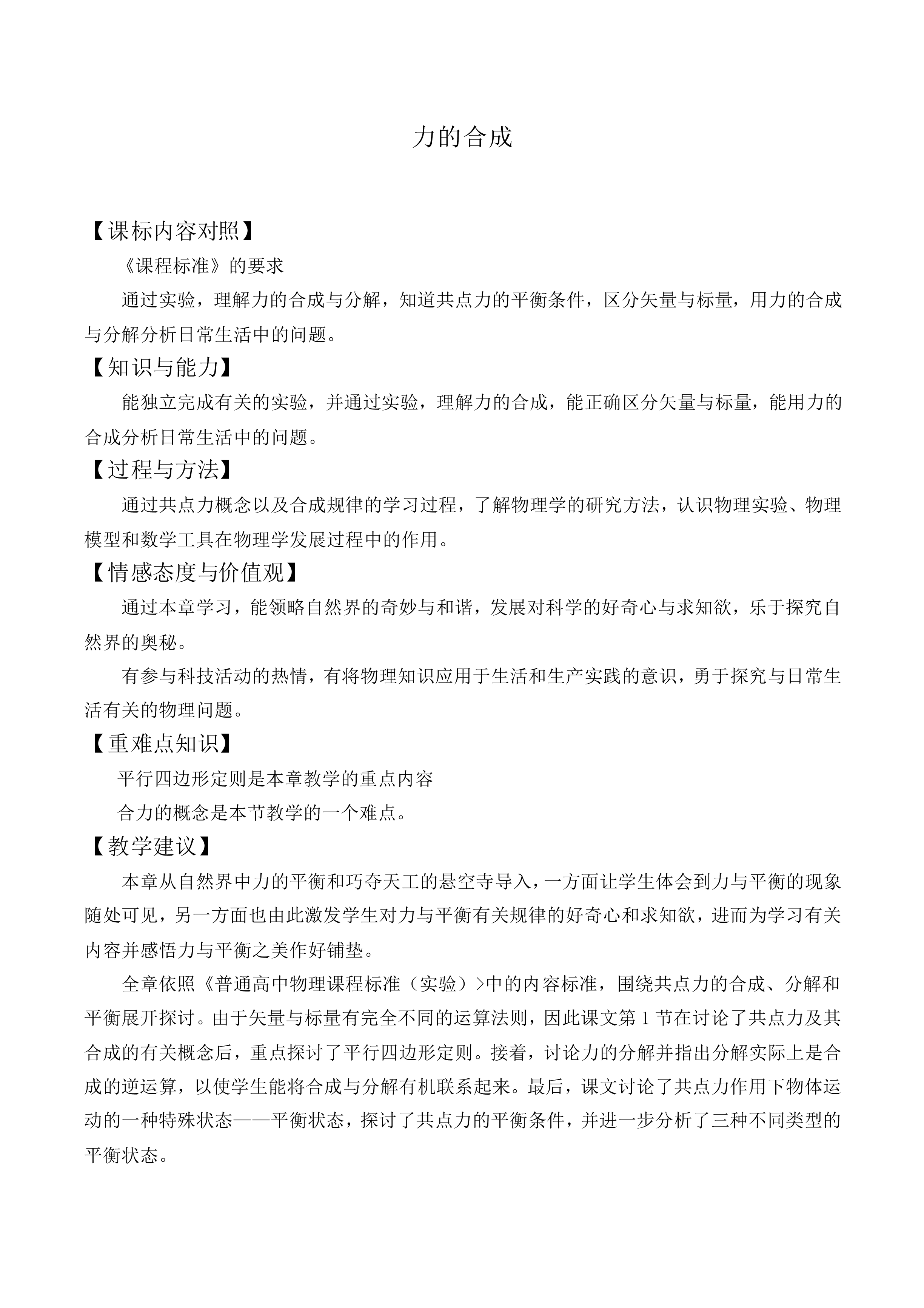 力的合成_教案4