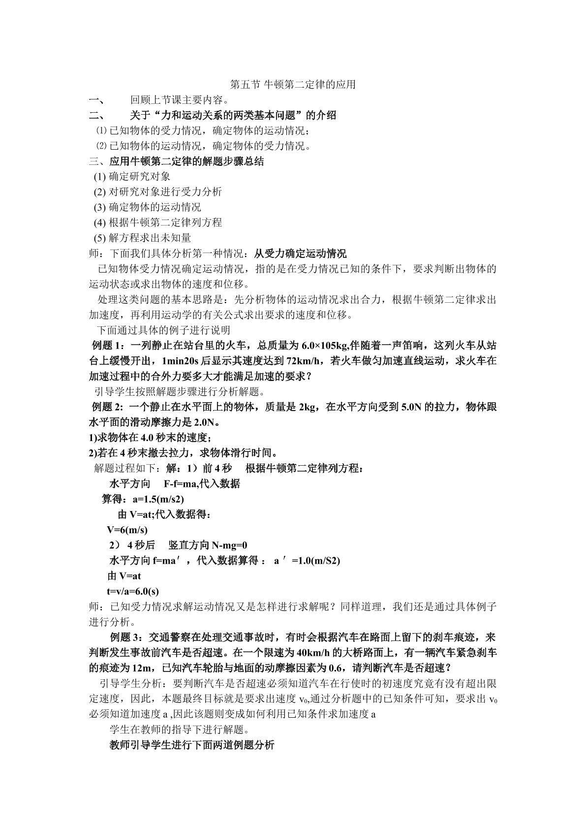 物理粤教版高一级必修一第四章第5节教学设计1