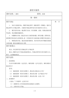 感受可能性_教案1