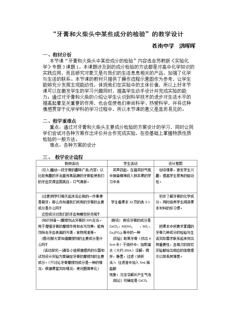 牙膏和火柴中某些成分的检验