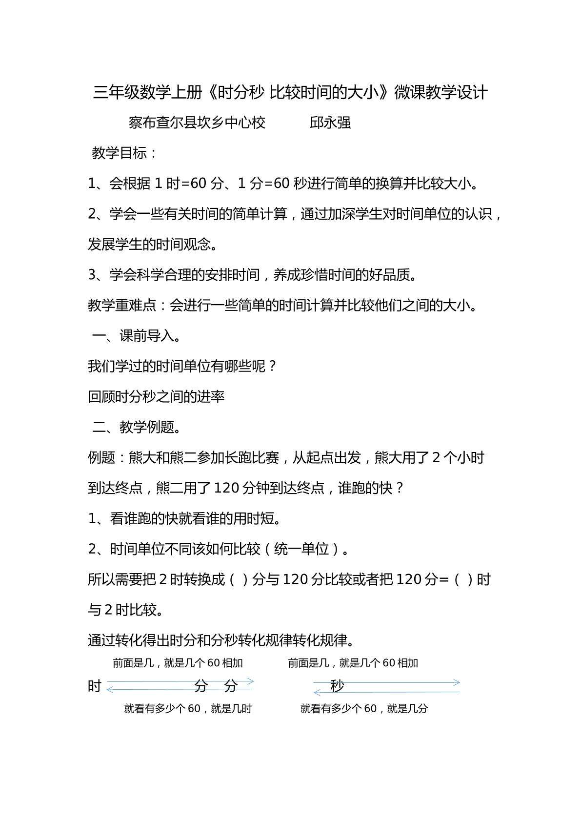 时分秒的大小比较