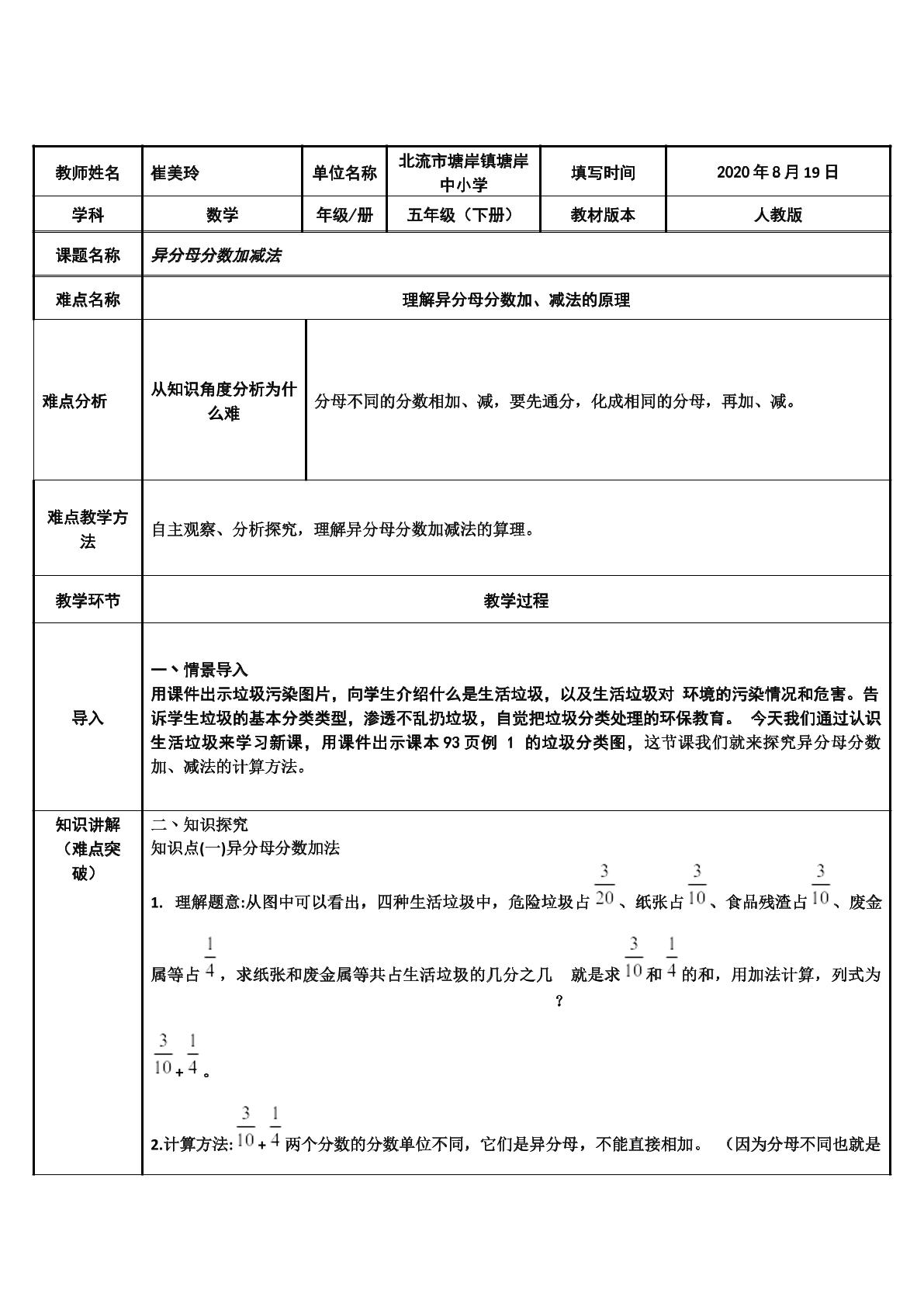 异分母分数加减法