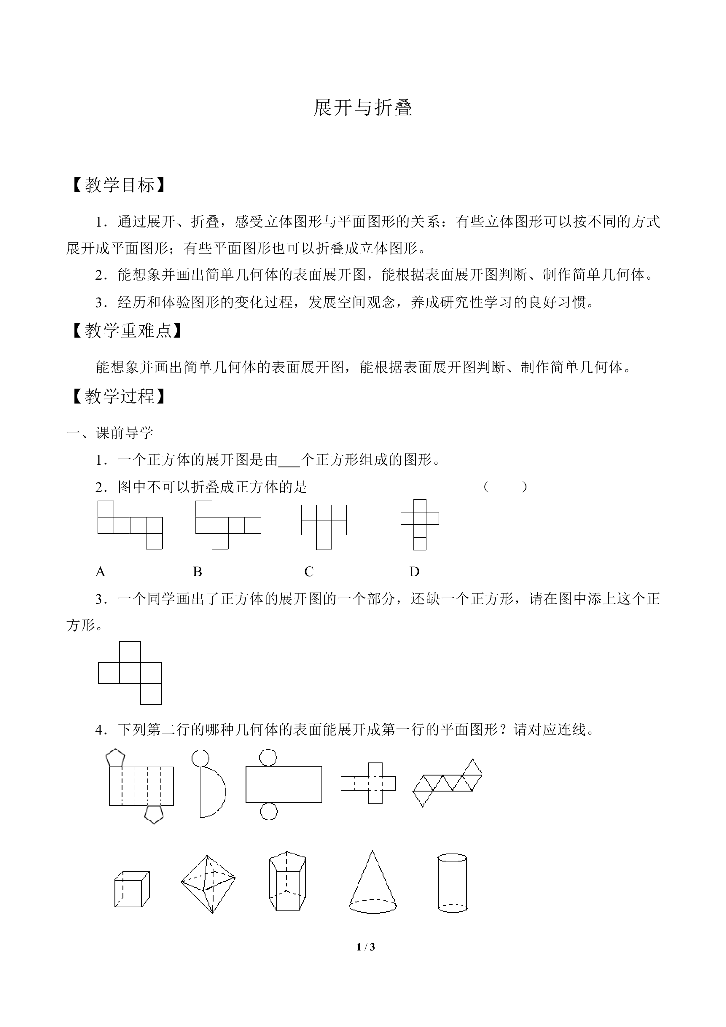 展开与折叠_教案2