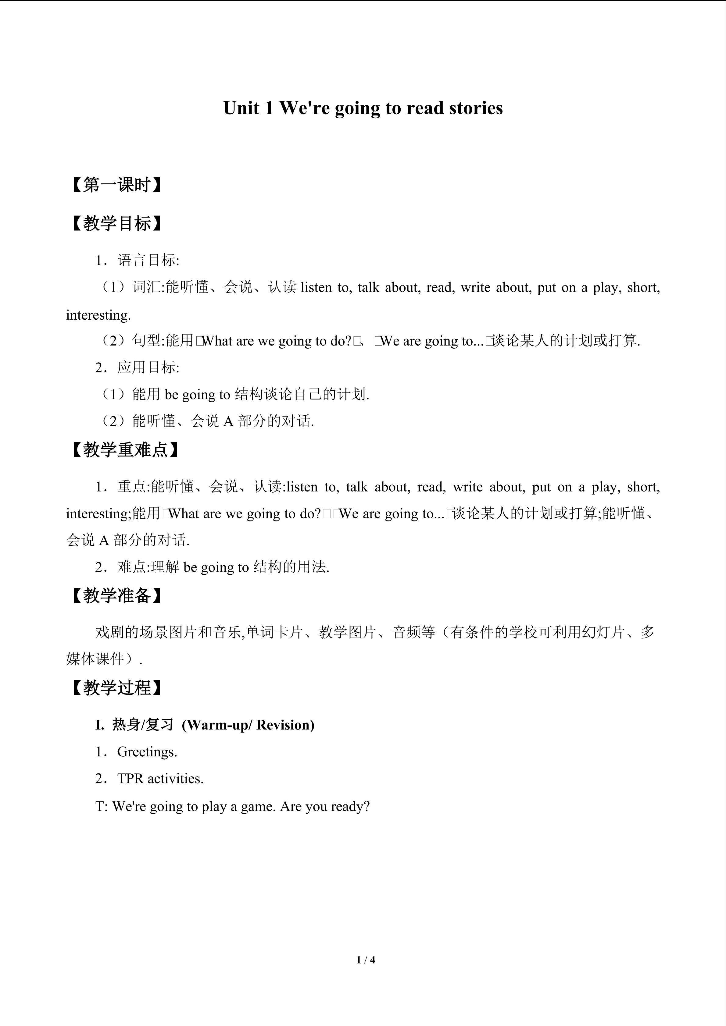 Unit 1 We're going to read stories_教案1