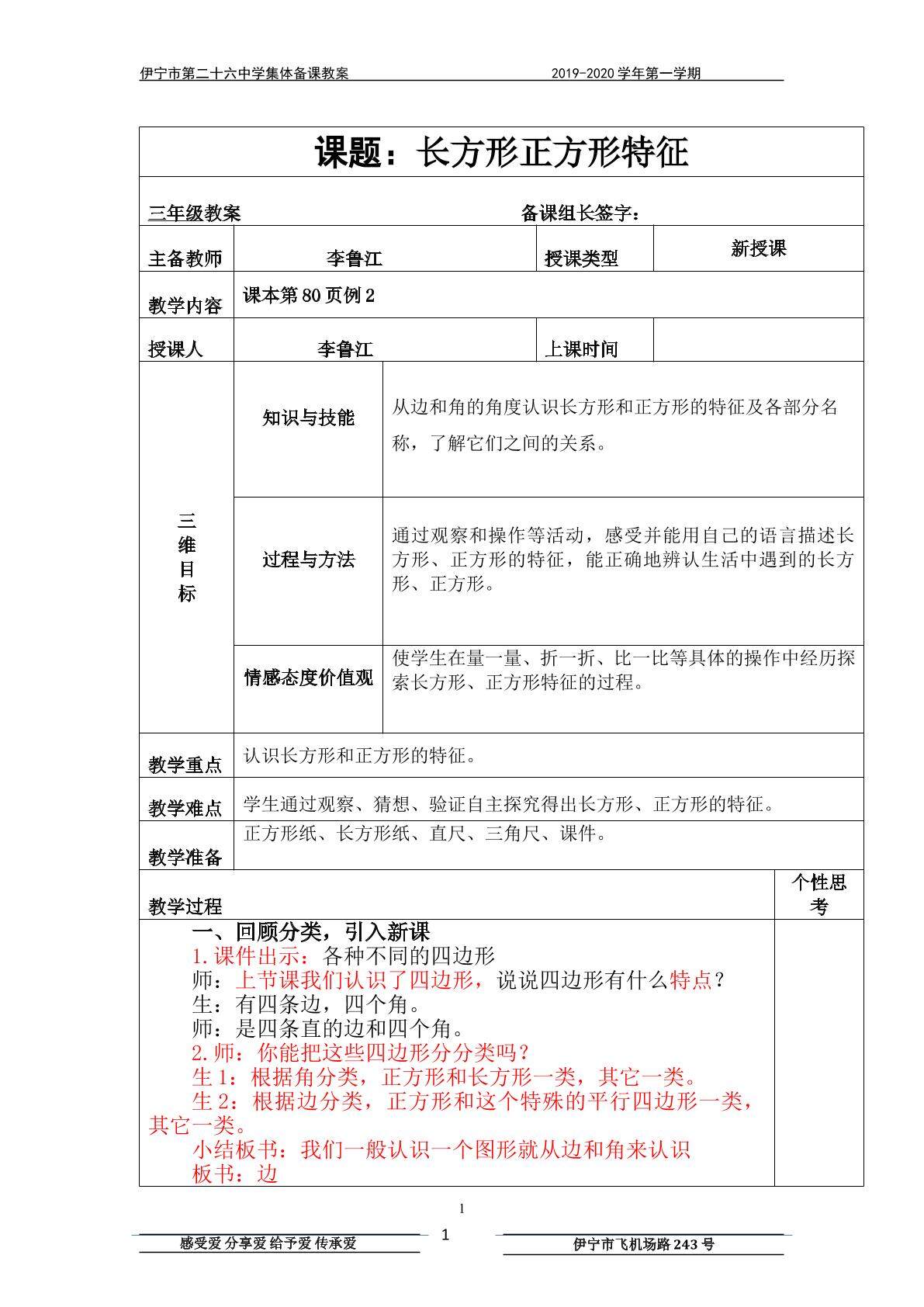 长方形和正方形特征
