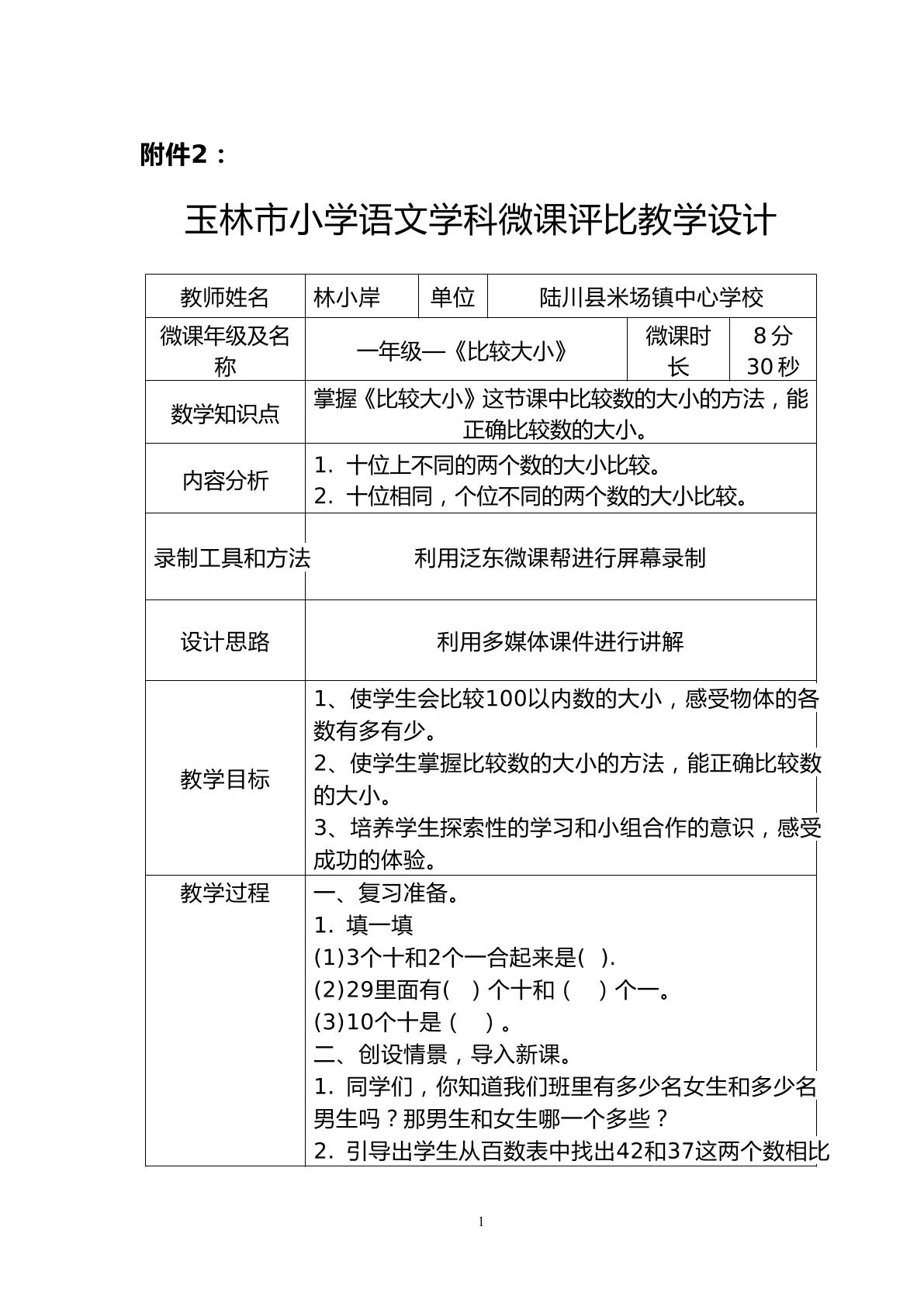 100以内的数比较大小