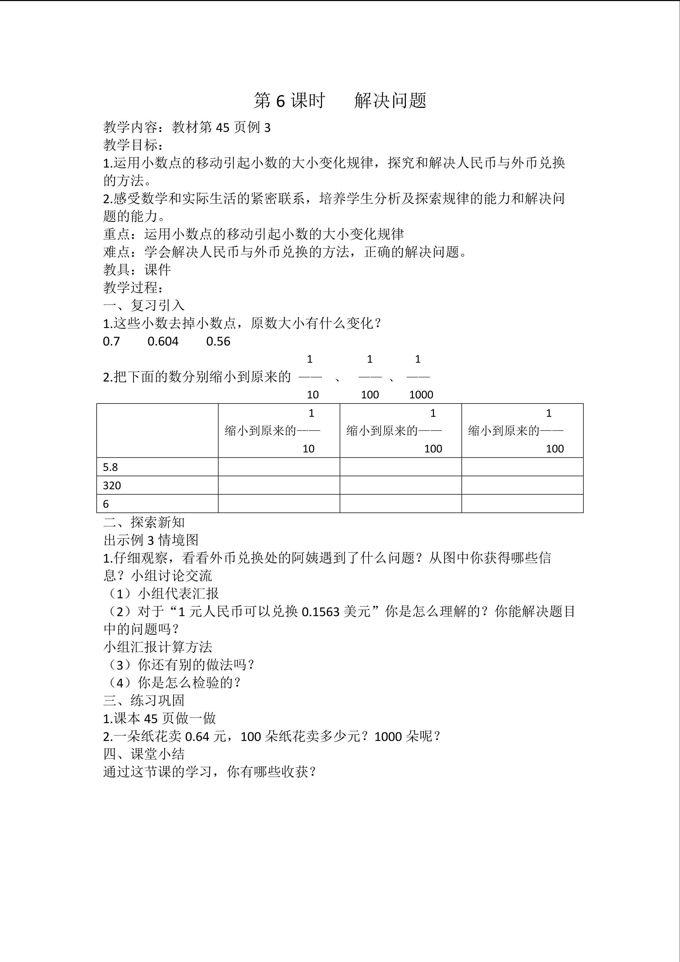 小数点移动引起小数大小的变化--解决问题