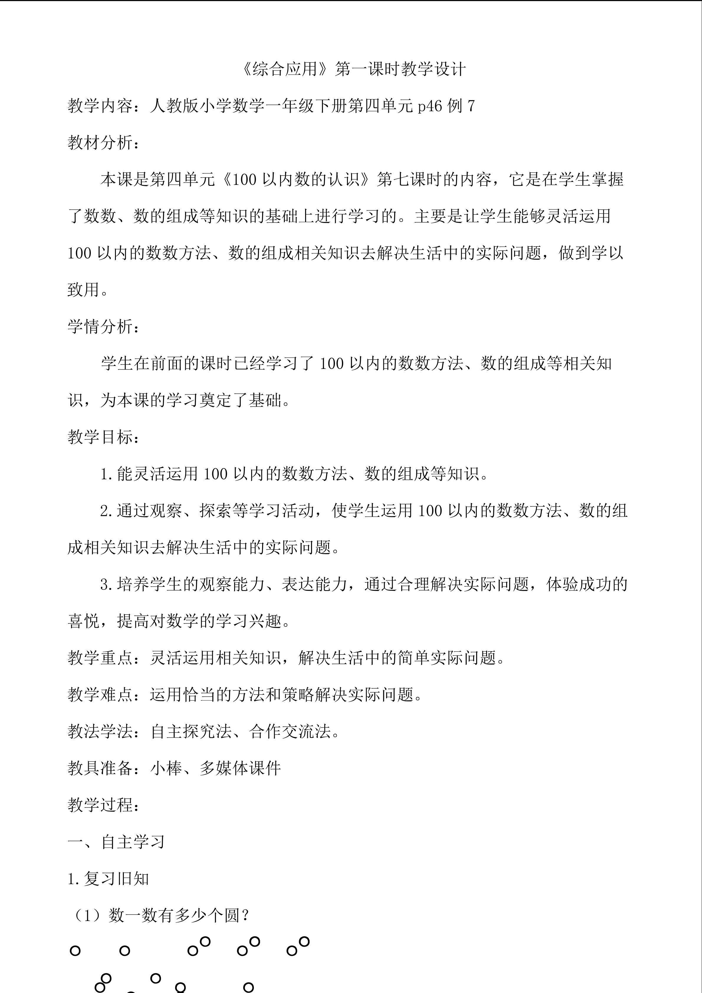 综合应用