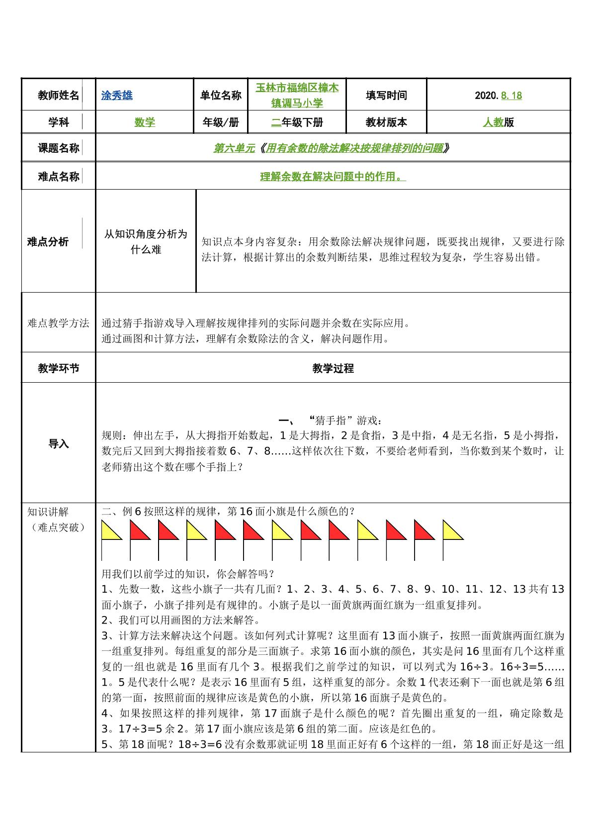 用有余数的除法解决按规律排列的问题