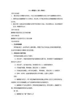 4. 摩擦力