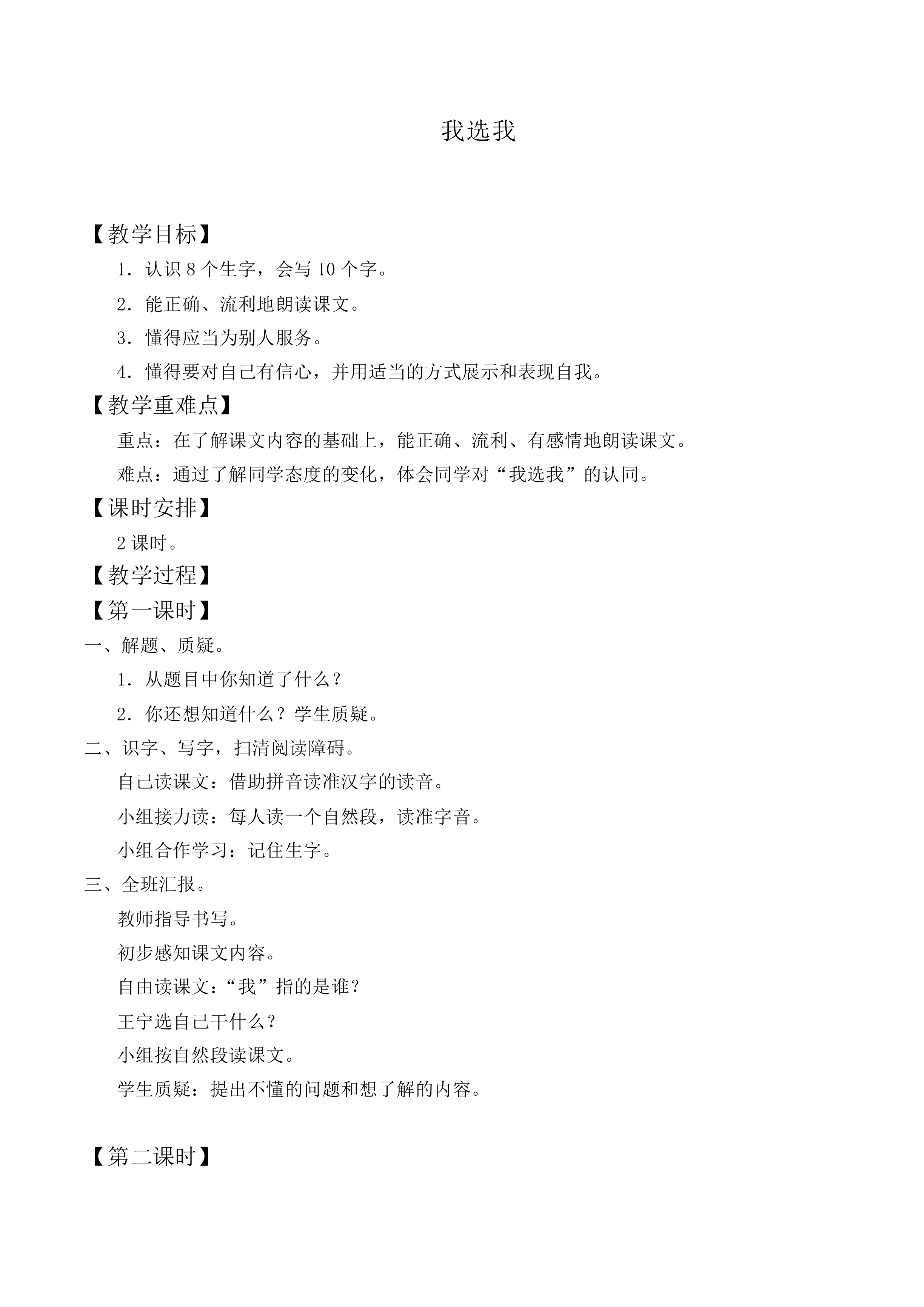我选我 _教案8