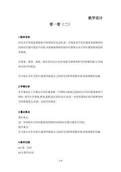 3年级数学北师大版上册教案第2章《看一看(二)》02