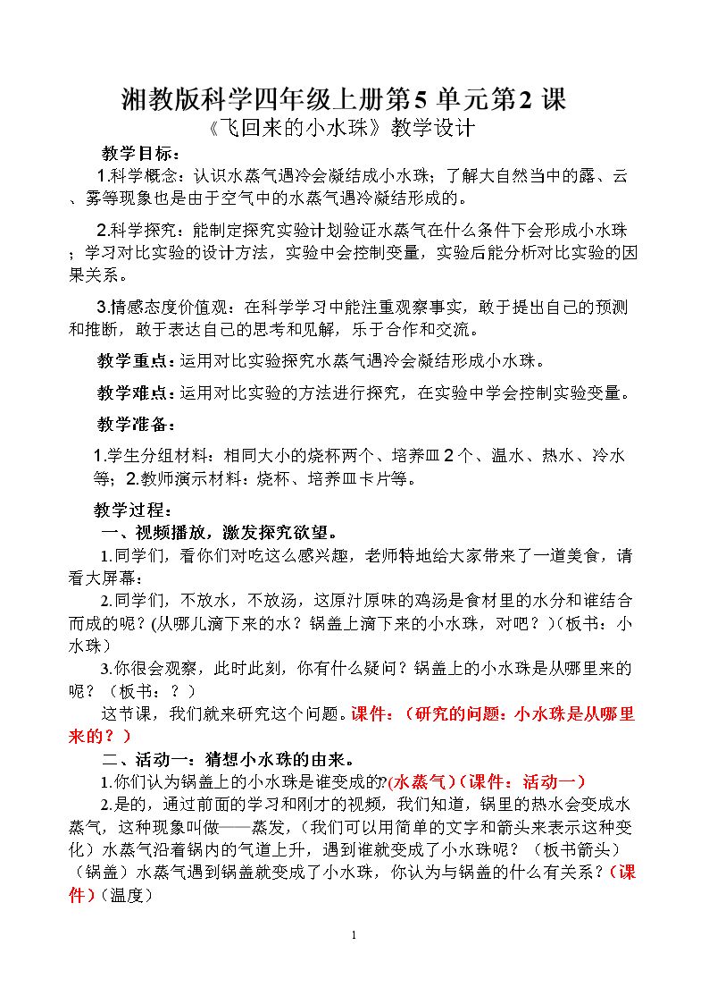 2 飞回来的小水珠