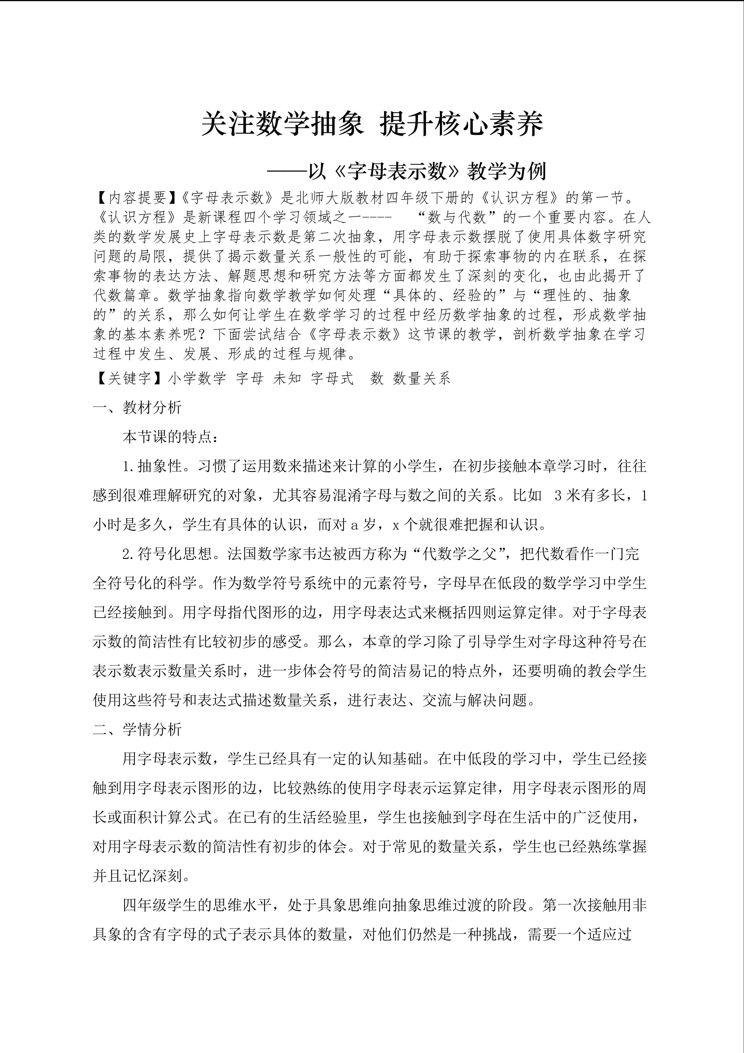 字母表示数