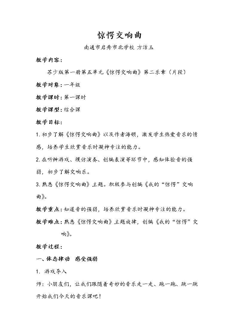 听：小苹果 《惊愕交响曲》第二乐章（片段）