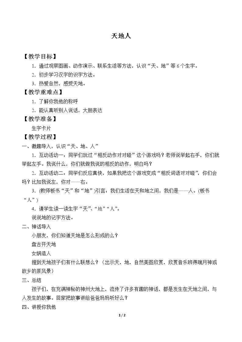 天地人_教案1