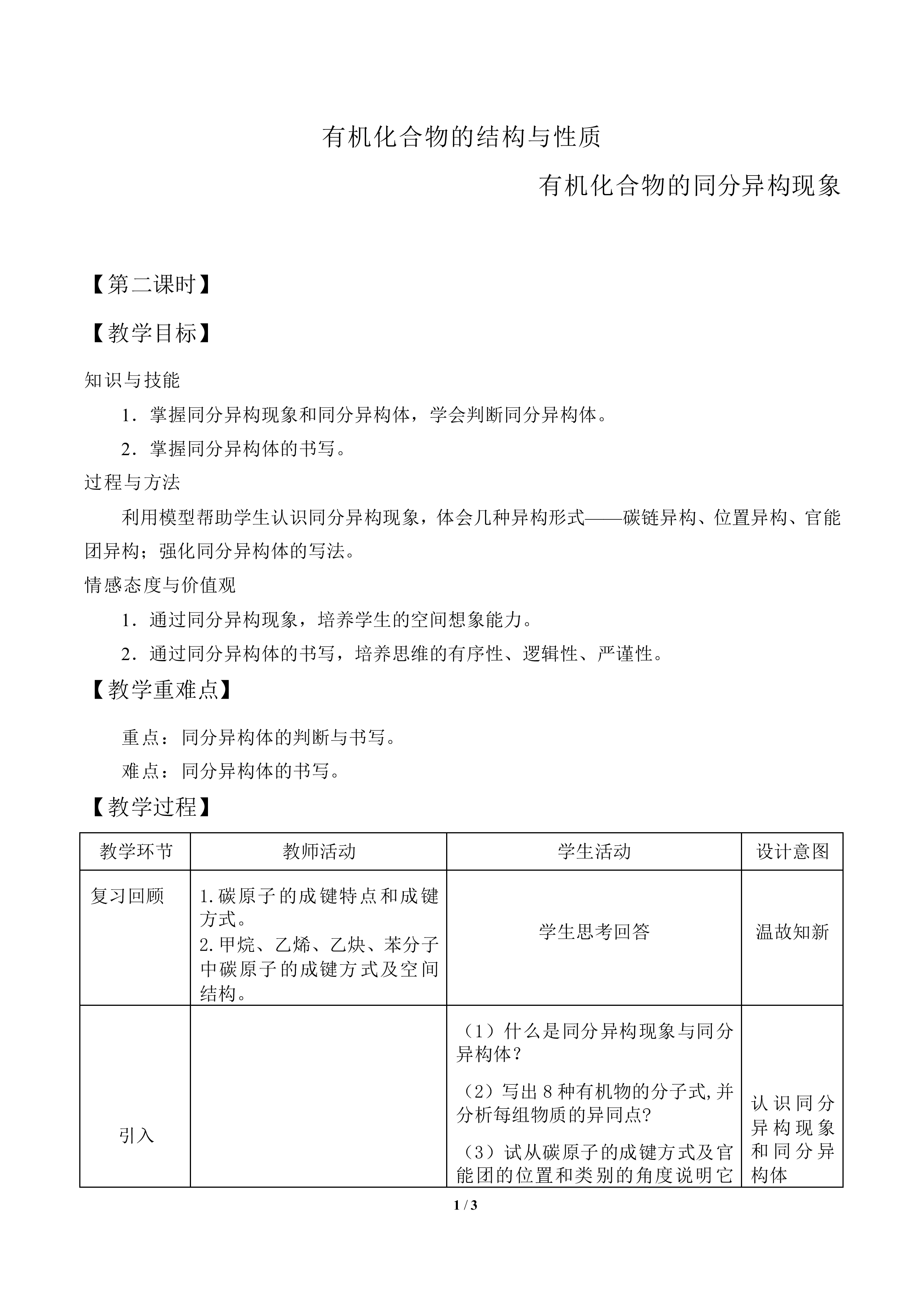 有机化合物的结构与性质_教案3