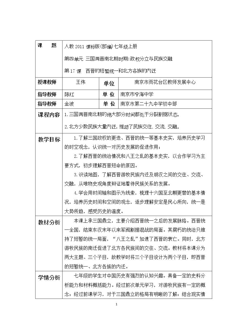 第17课 西晋的短暂统一和北方各族的内迁