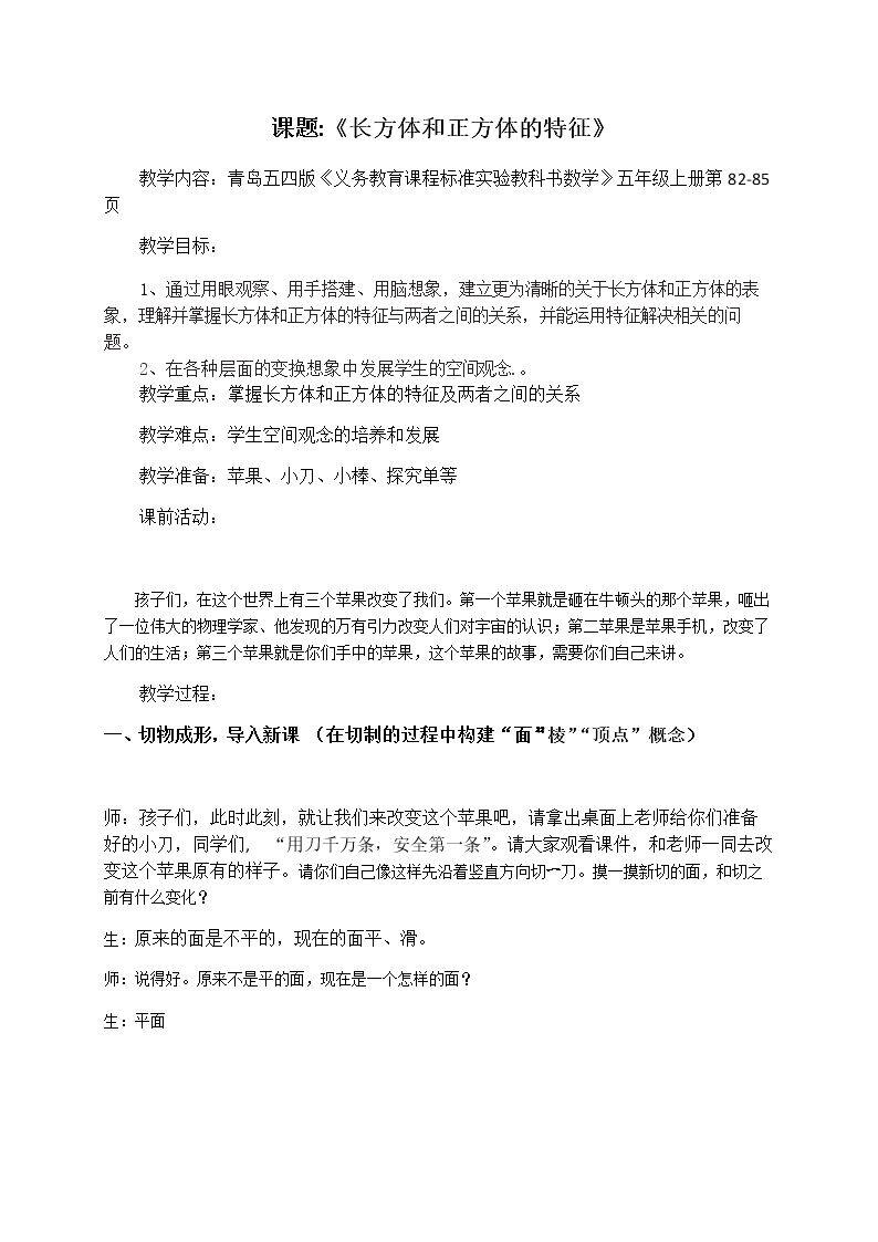 信息窗一（长方体…