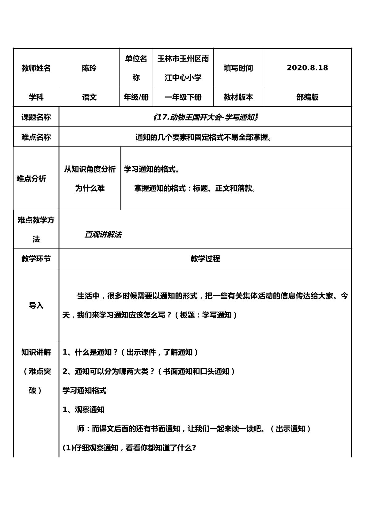 动物王国开大会-学写通知