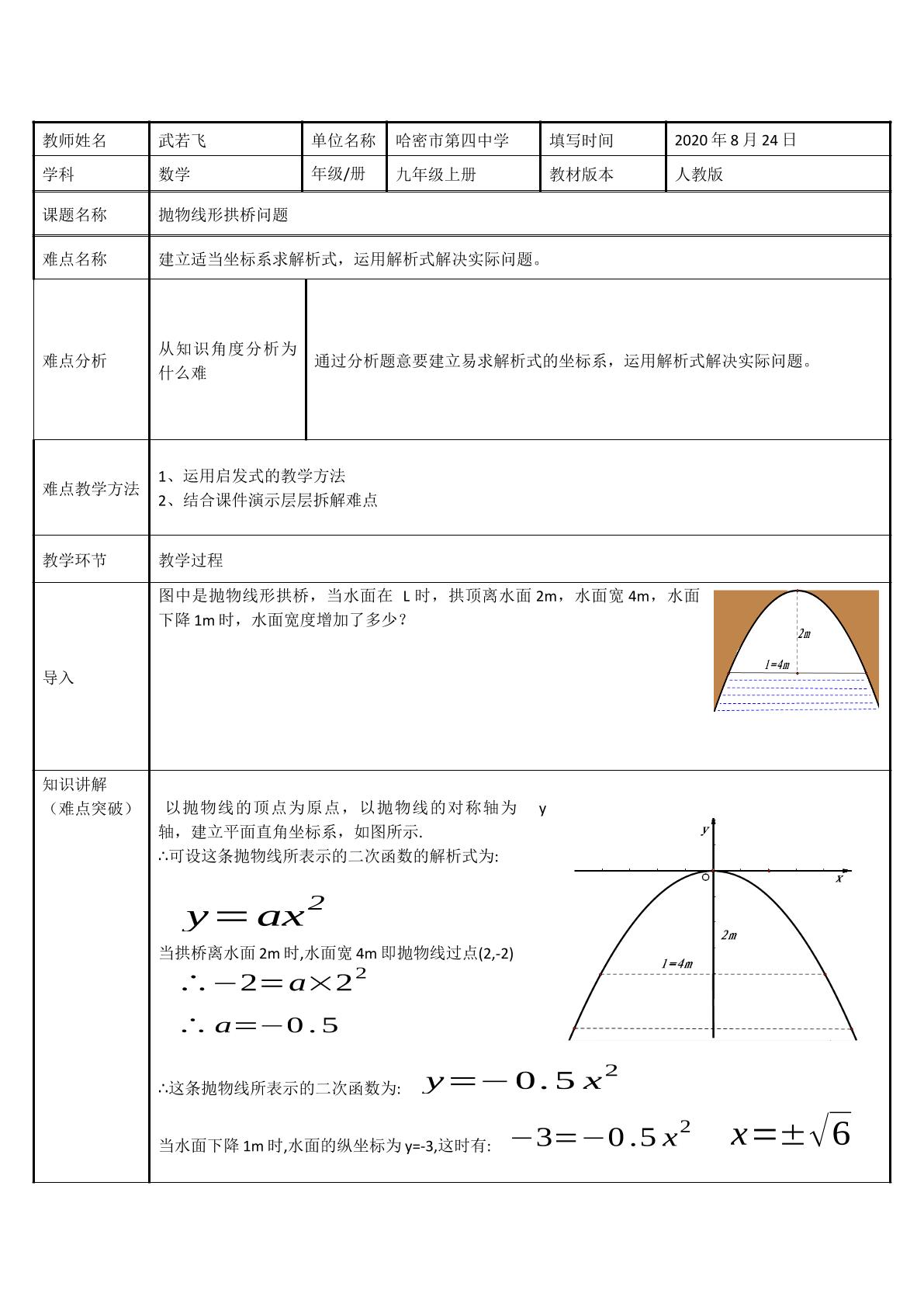 抛物线形拱桥问题