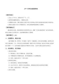 三年级上册语文部编版教案第27课《手术台就是阵地》