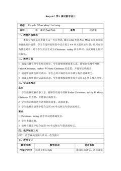 4年级英语人教三起上册教案Recycle 2 01