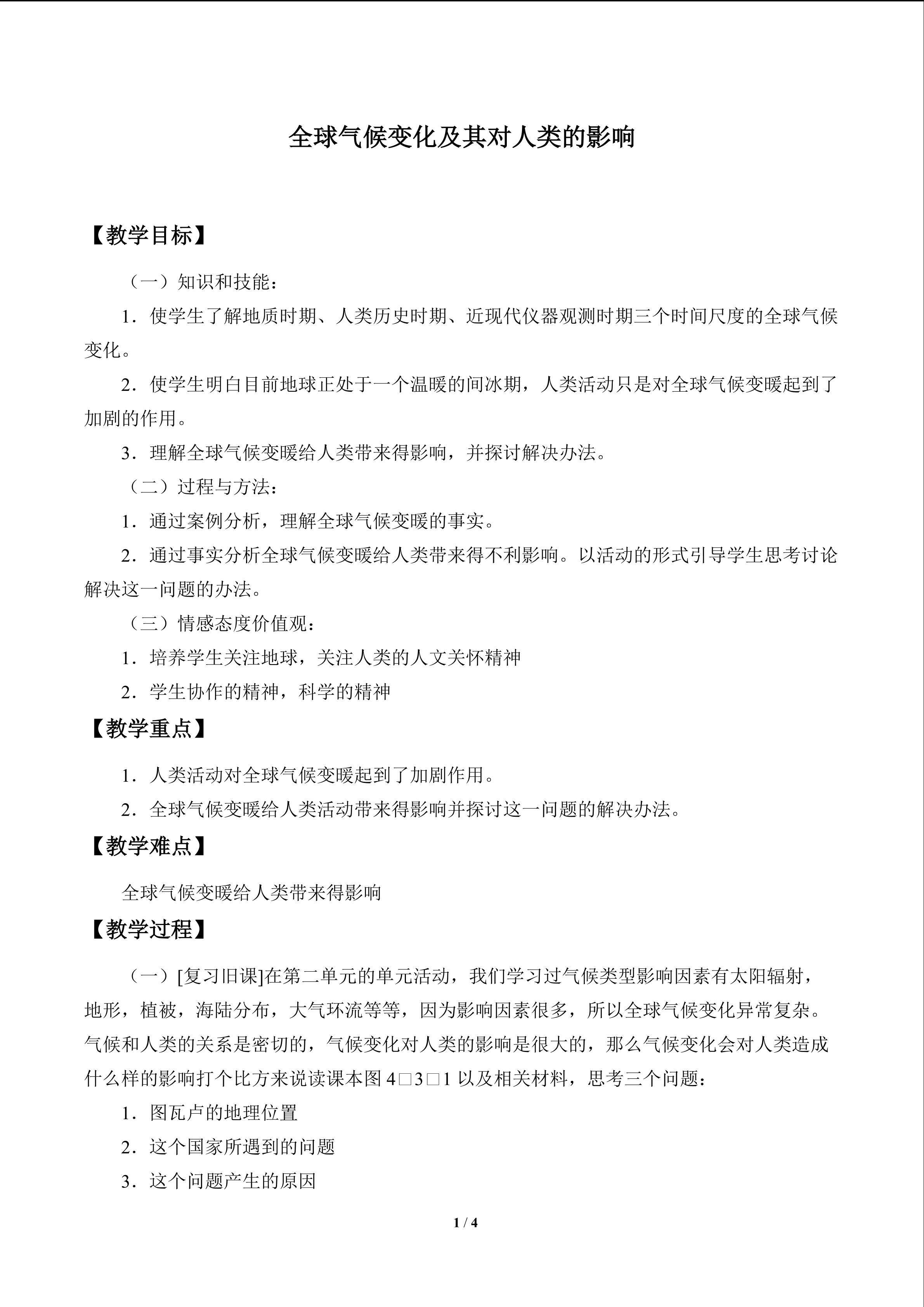 全球气候变化及其对人类的影响_1