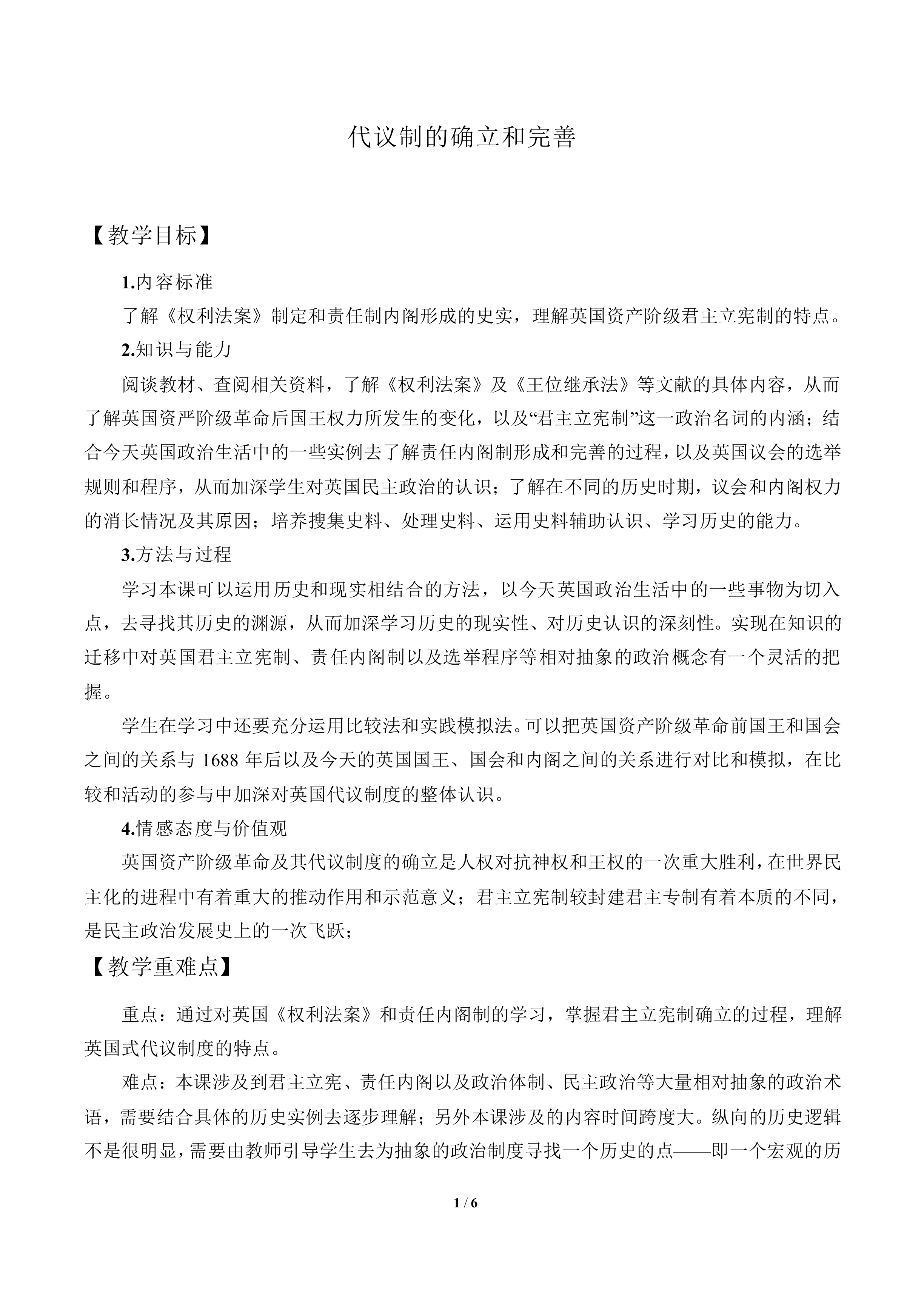 英国代议制的确立和完善_教案2
