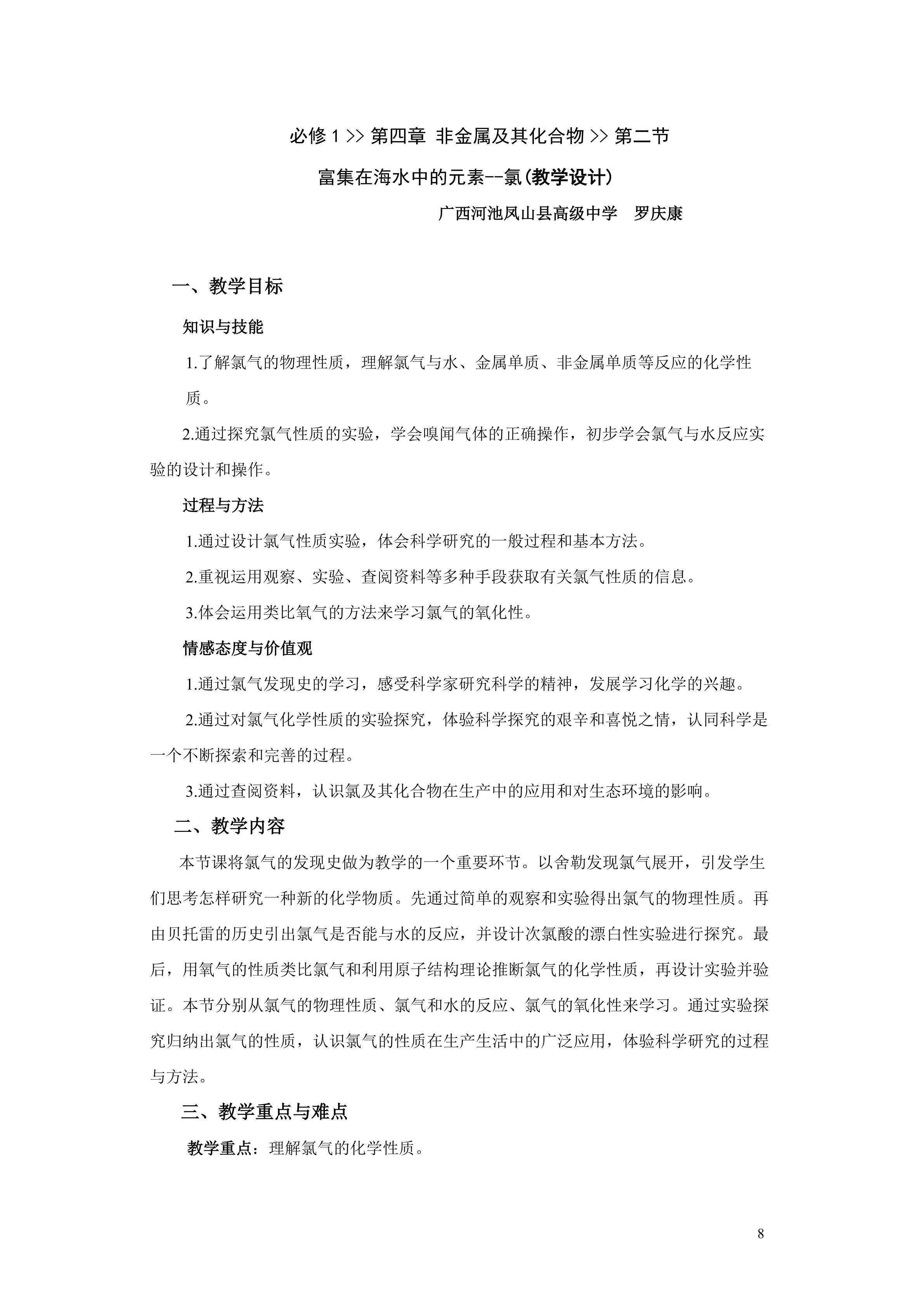 富集在海水中的元素--氯(教学设计)