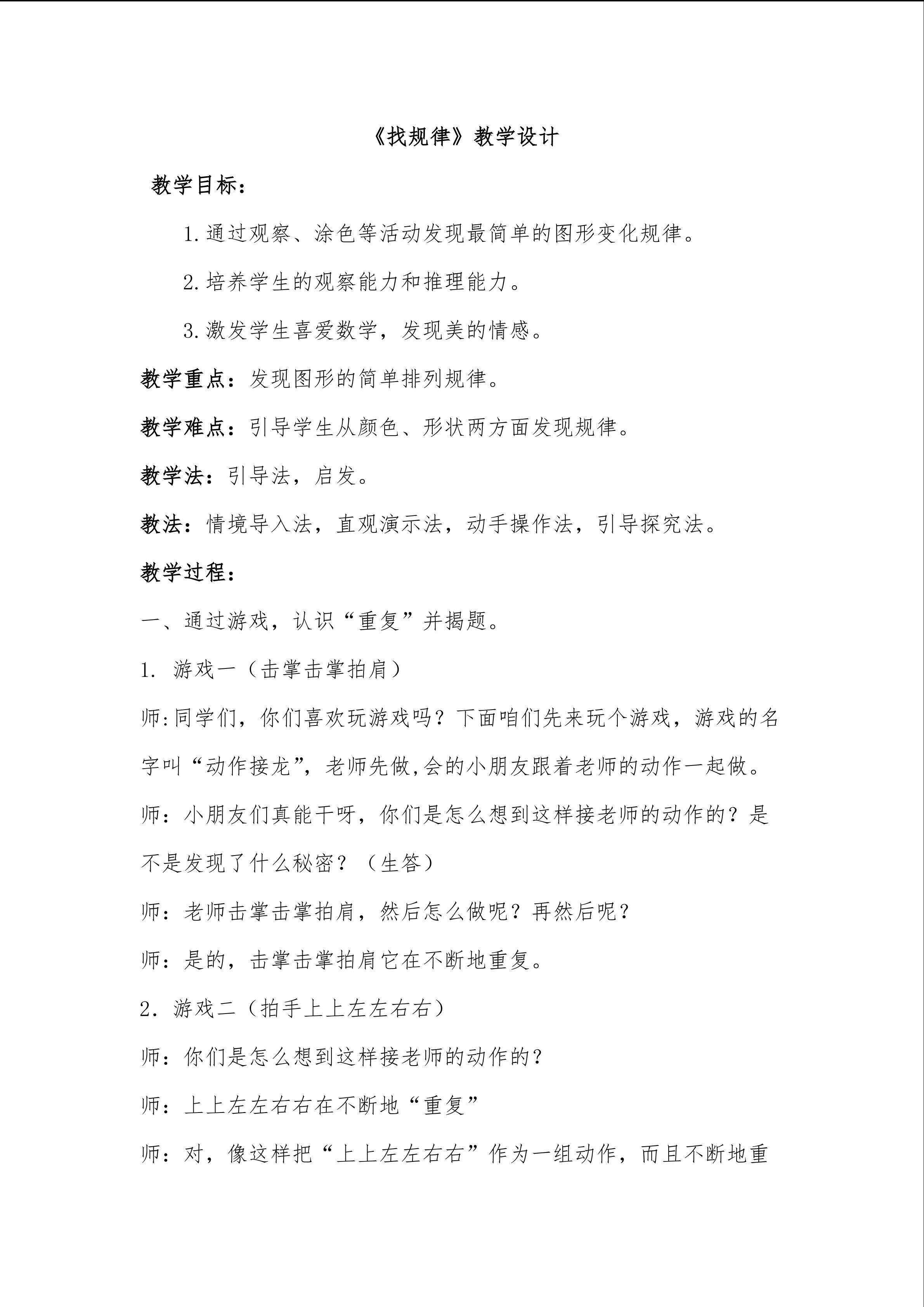 找规律