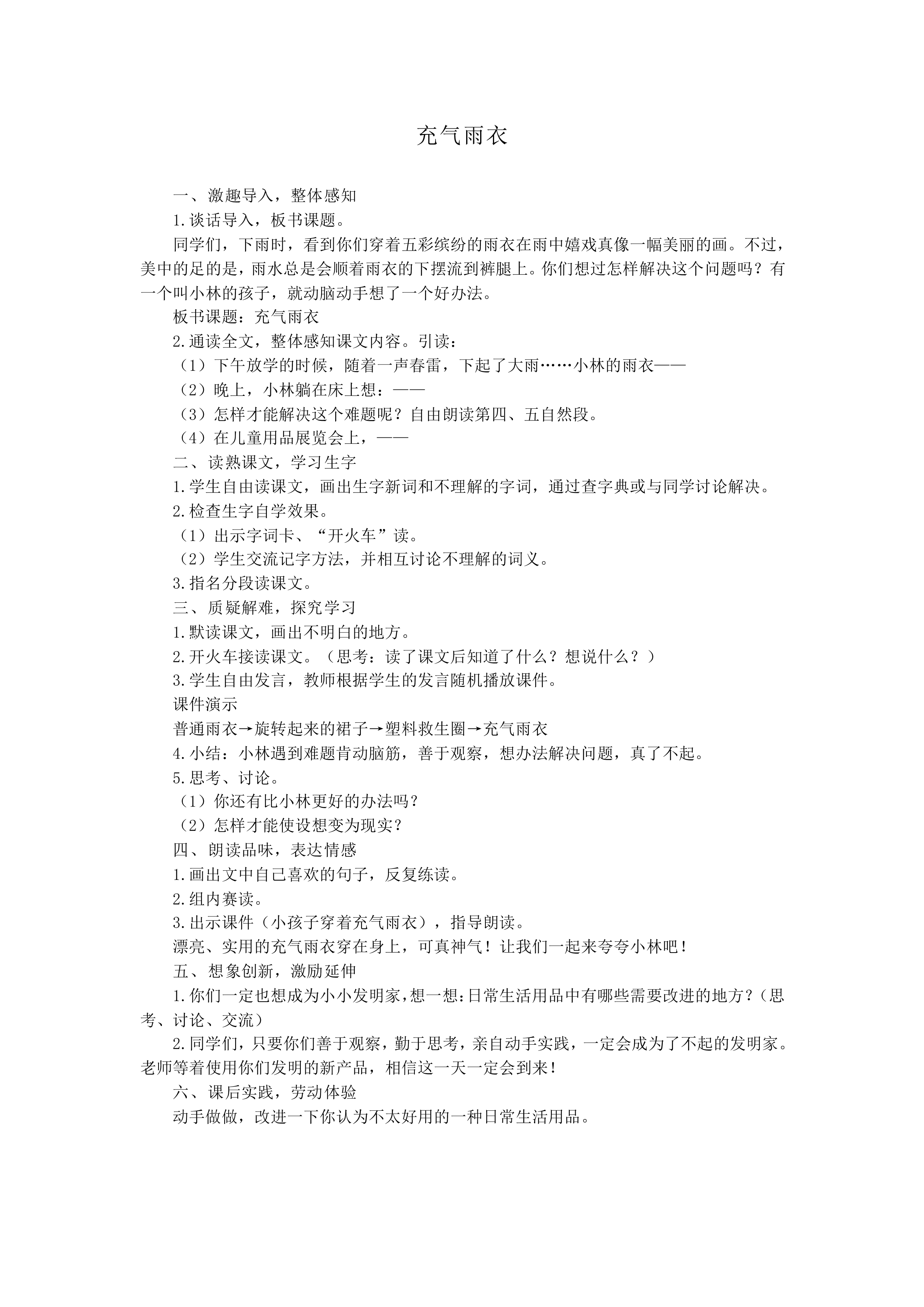 充气雨衣 _教案1