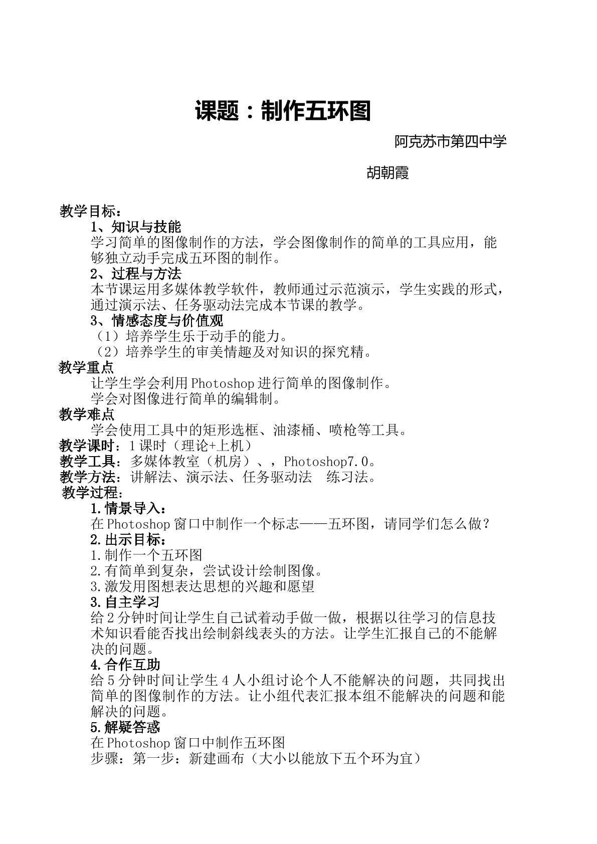 制作五环图标志