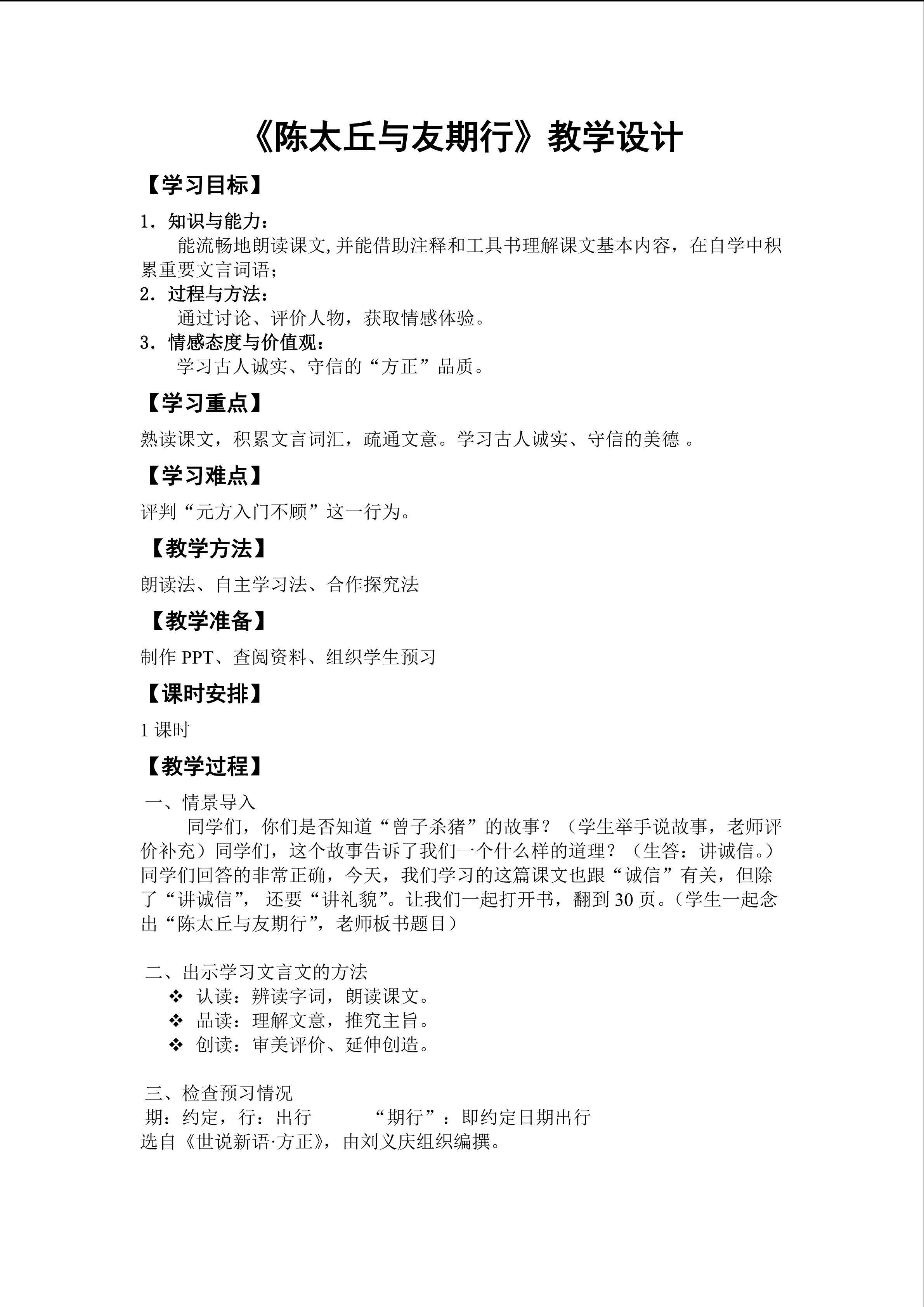 陈太丘与友期行