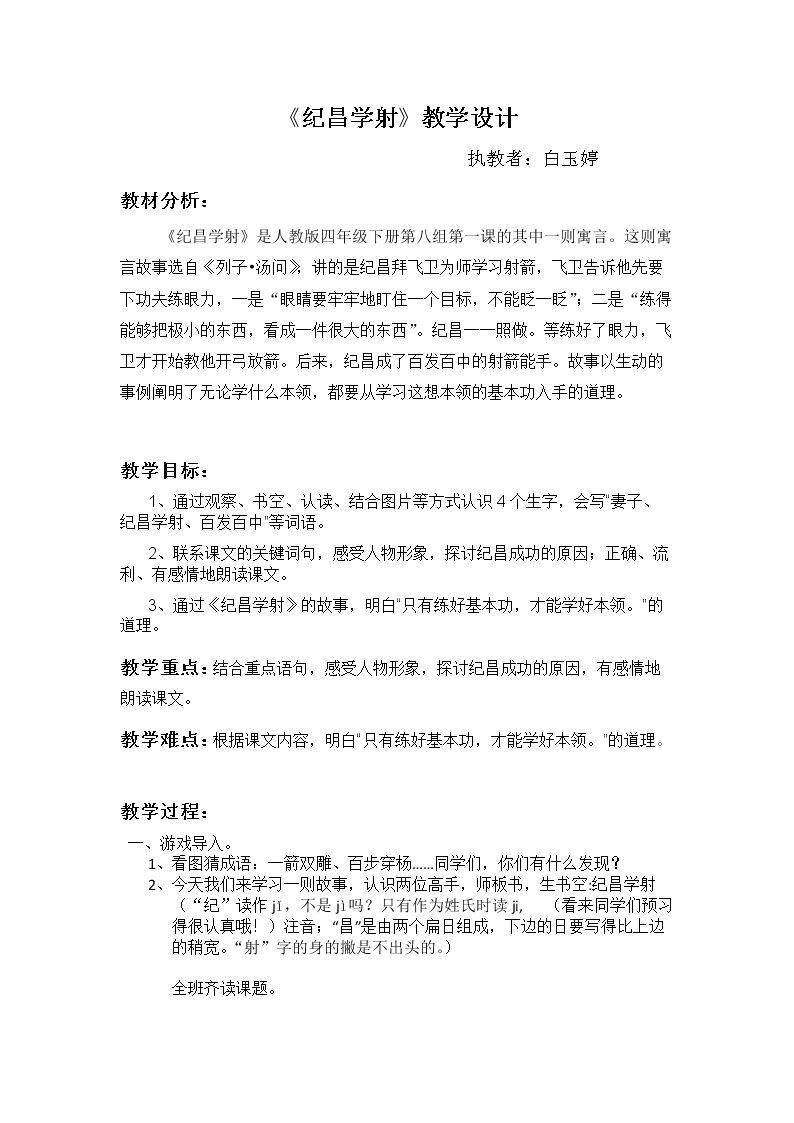 纪昌学射