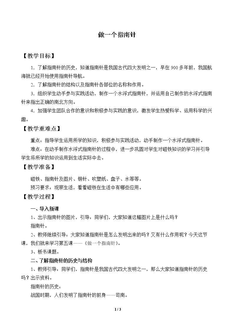 做一个指南针